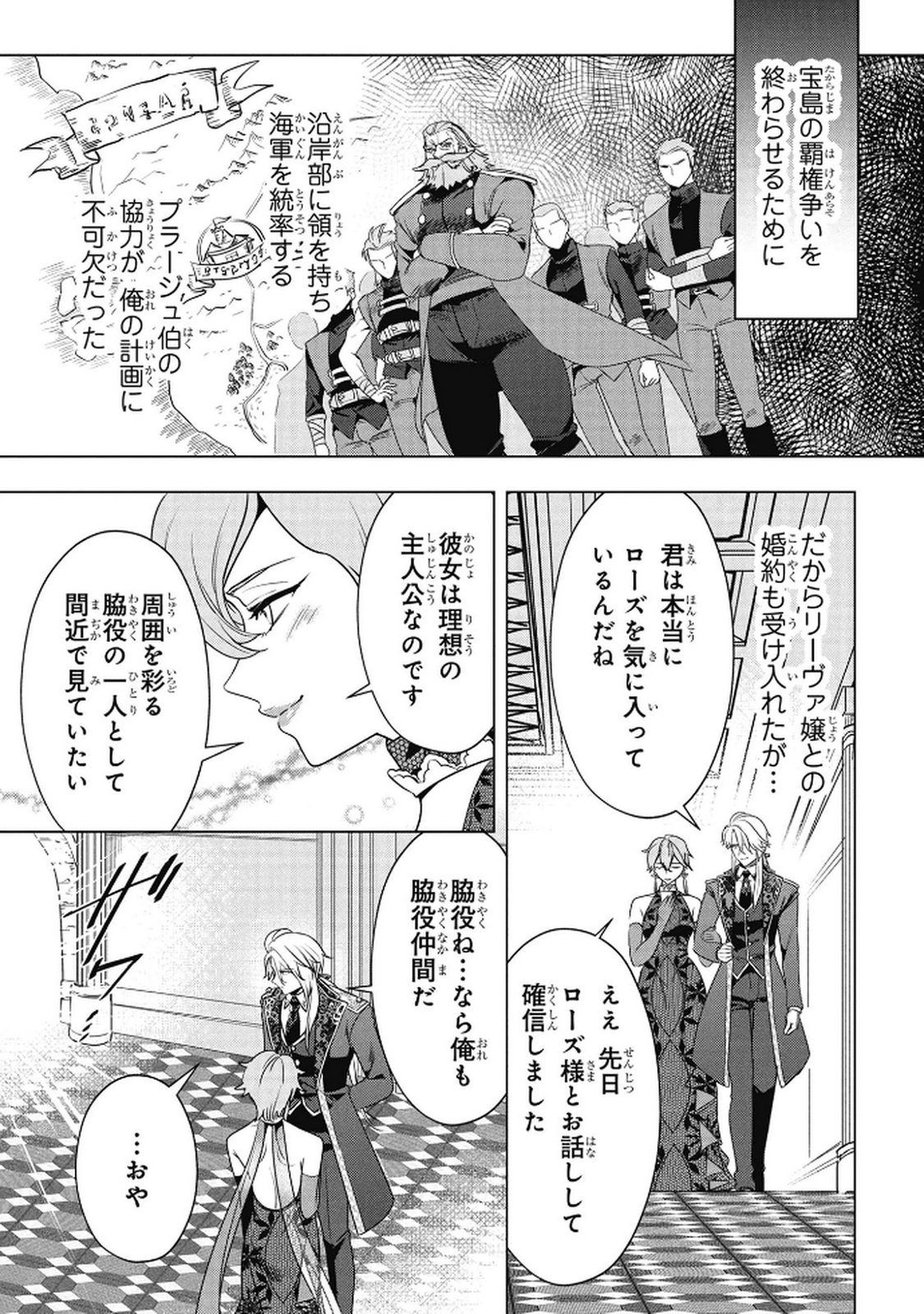 KONYAKUSHA GA UWAKI SHITE IRU YOU NANDESU KEDO WATASHI WA HAYARI NO AKUYAKU REIJOU TTE KOTO DEATTEMASU KA? Chapter 67 page 17 - nihonkuni.com