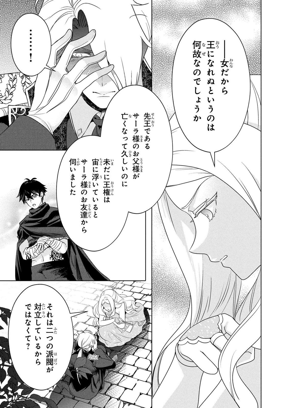 KONYAKUSHA GA UWAKI SHITE IRU YOU NANDESU KEDO WATASHI WA HAYARI NO AKUYAKU REIJOU TTE KOTO DEATTEMASU KA? Chapter 73 page 17 - nihonkuni.com