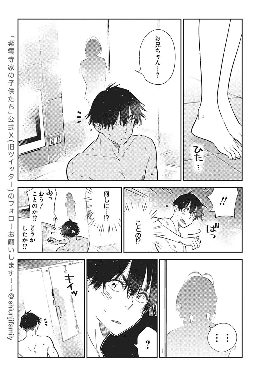SHIUNJI-KE NO KODOMOTACHI Chapter 70 - Page 8