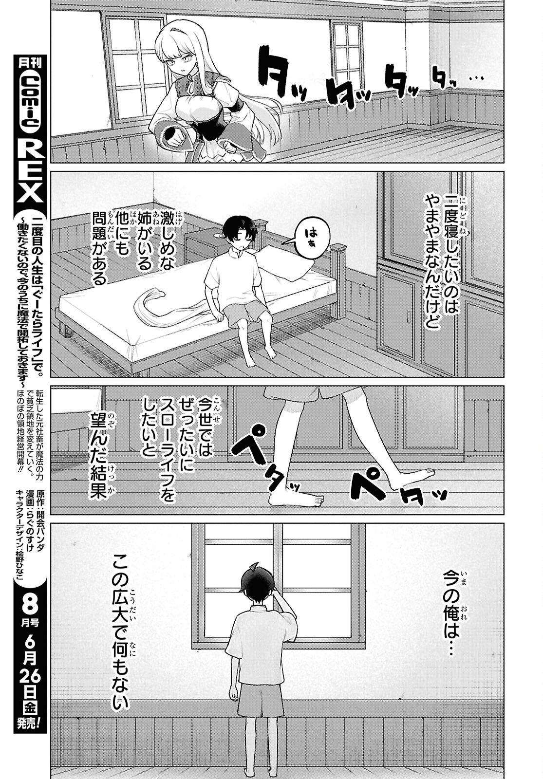 NI DOME NO JINSEI HA "GU TARA LIFE" DE. HATARAKITAKUNAINODE, IMA NO UCHI NI MAHO DE KAITAKU SHITEOKIMASU Chapter 1 - Page 14