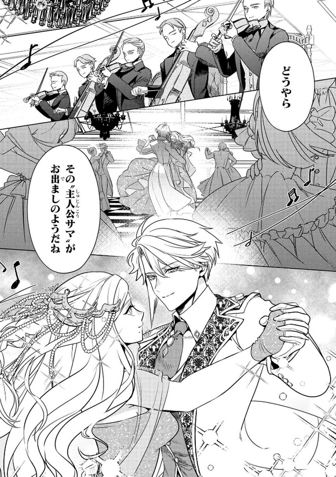 KONYAKUSHA GA UWAKI SHITE IRU YOU NANDESU KEDO WATASHI WA HAYARI NO AKUYAKU REIJOU TTE KOTO DEATTEMASU KA? Chapter 67 page 18 - nihonkuni.com
