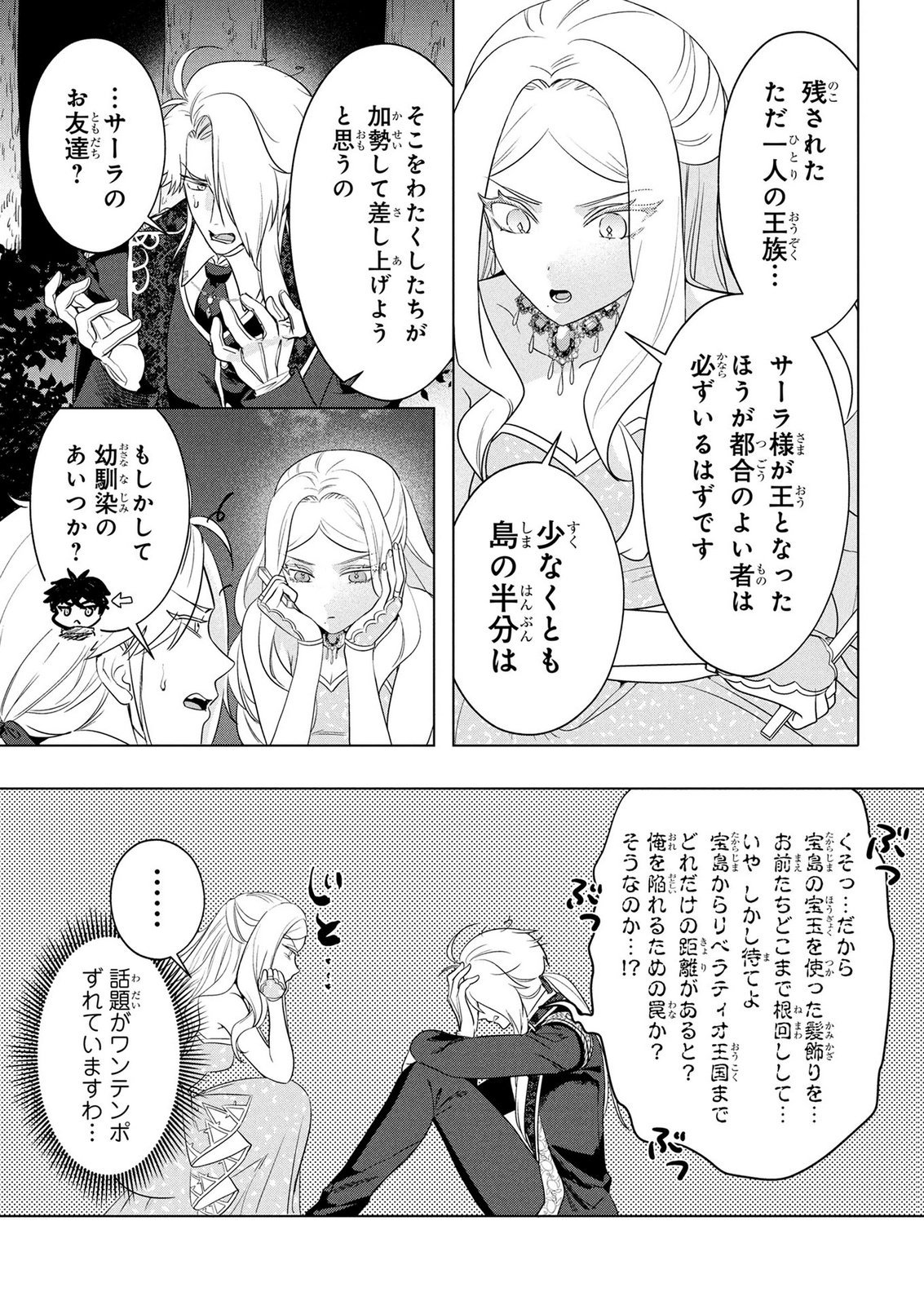 KONYAKUSHA GA UWAKI SHITE IRU YOU NANDESU KEDO WATASHI WA HAYARI NO AKUYAKU REIJOU TTE KOTO DEATTEMASU KA? Chapter 73 page 18 - nihonkuni.com