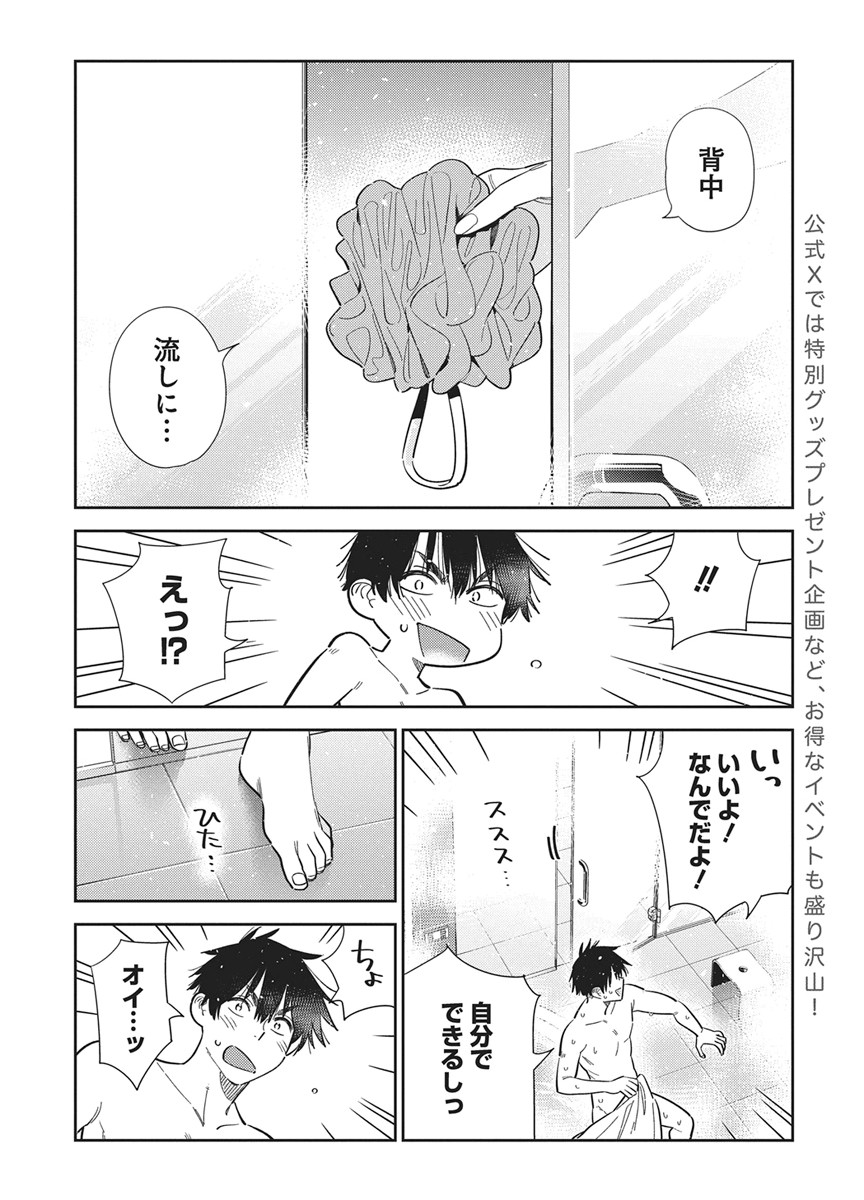 SHIUNJI-KE NO KODOMOTACHI Chapter 70 - Page 9