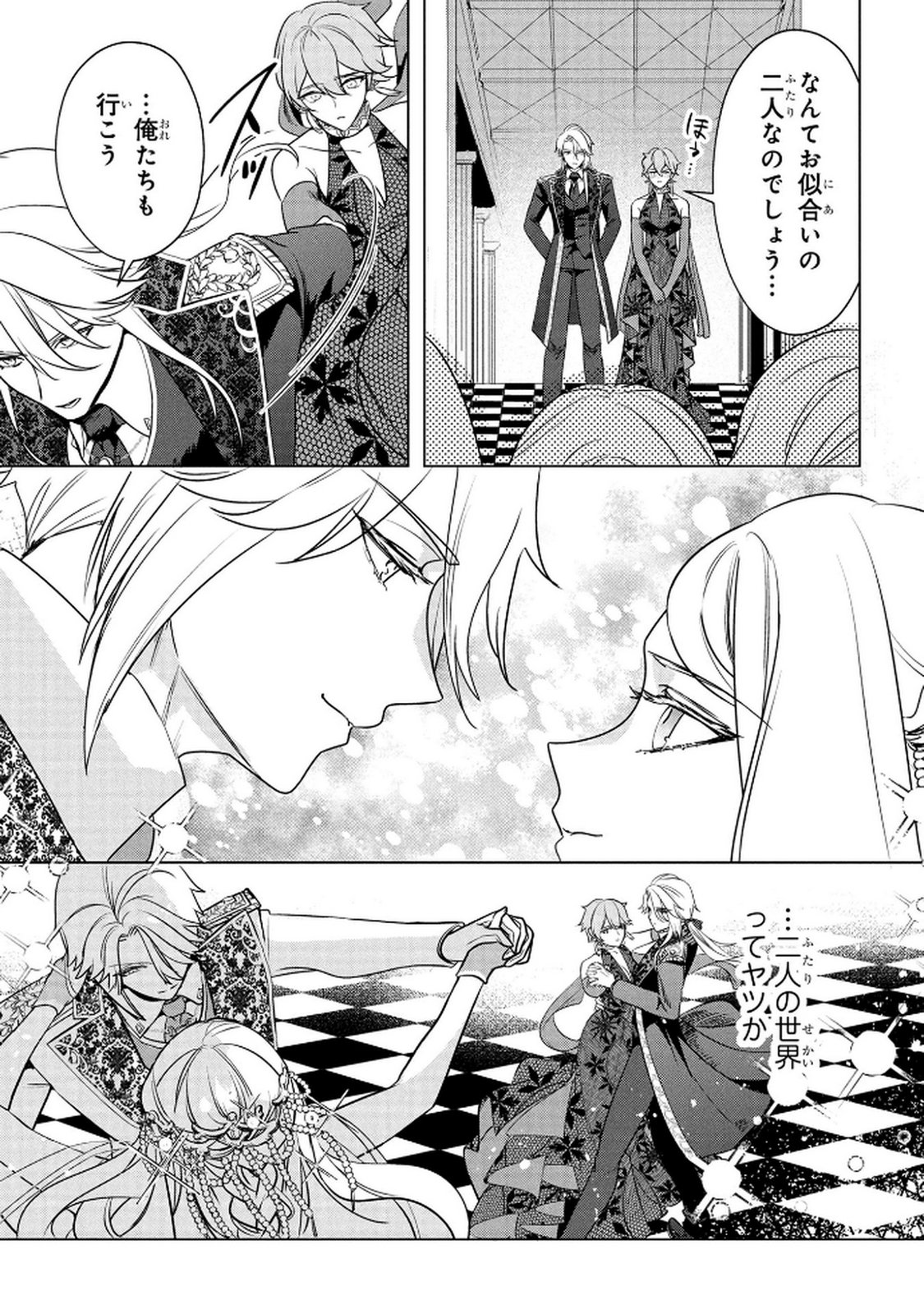 KONYAKUSHA GA UWAKI SHITE IRU YOU NANDESU KEDO WATASHI WA HAYARI NO AKUYAKU REIJOU TTE KOTO DEATTEMASU KA? Chapter 67 page 19 - nihonkuni.com