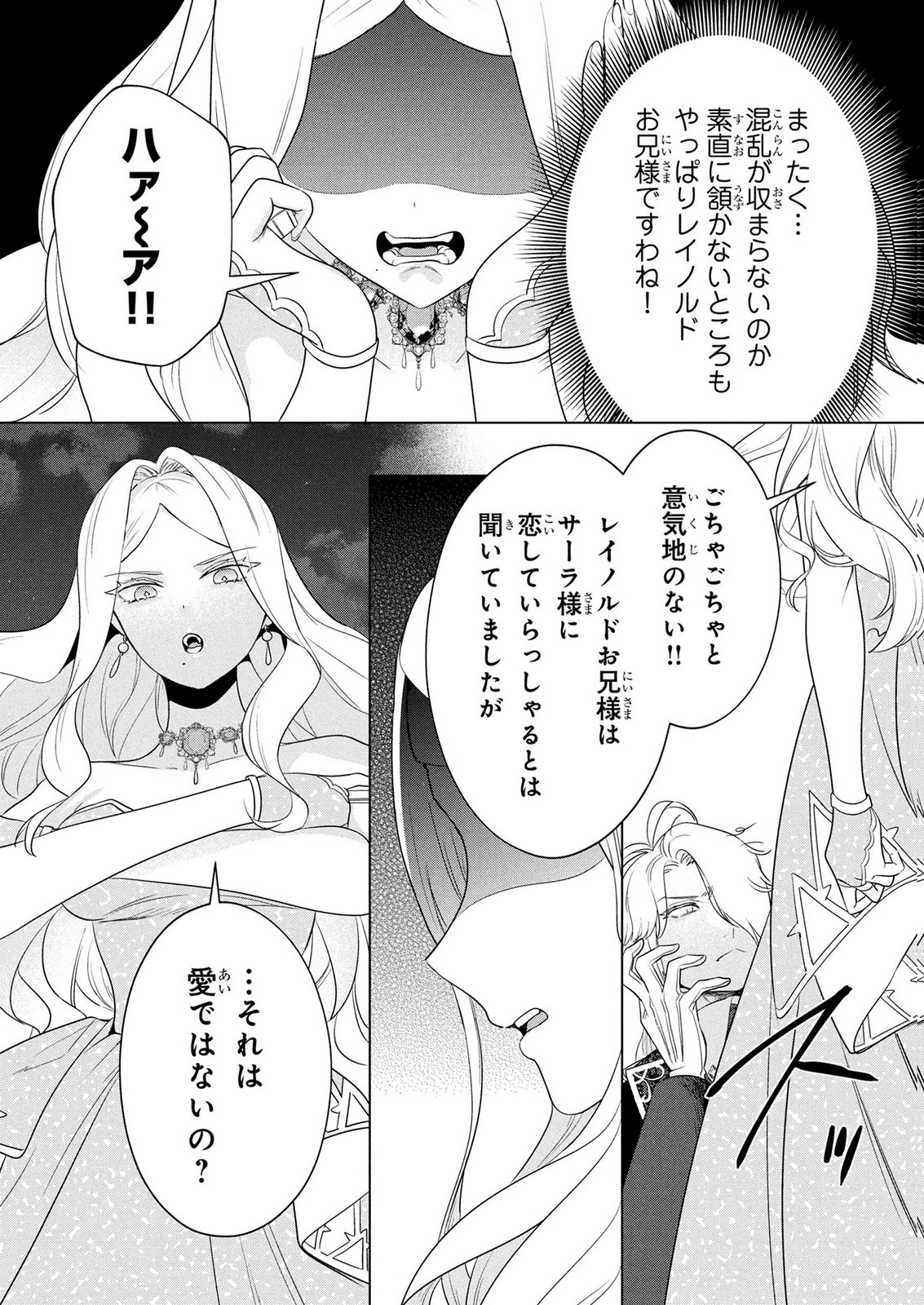KONYAKUSHA GA UWAKI SHITE IRU YOU NANDESU KEDO WATASHI WA HAYARI NO AKUYAKU REIJOU TTE KOTO DEATTEMASU KA? Chapter 73 page 19 - nihonkuni.com