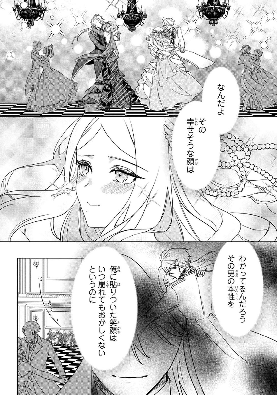 KONYAKUSHA GA UWAKI SHITE IRU YOU NANDESU KEDO WATASHI WA HAYARI NO AKUYAKU REIJOU TTE KOTO DEATTEMASU KA? Chapter 67 page 20 - nihonkuni.com