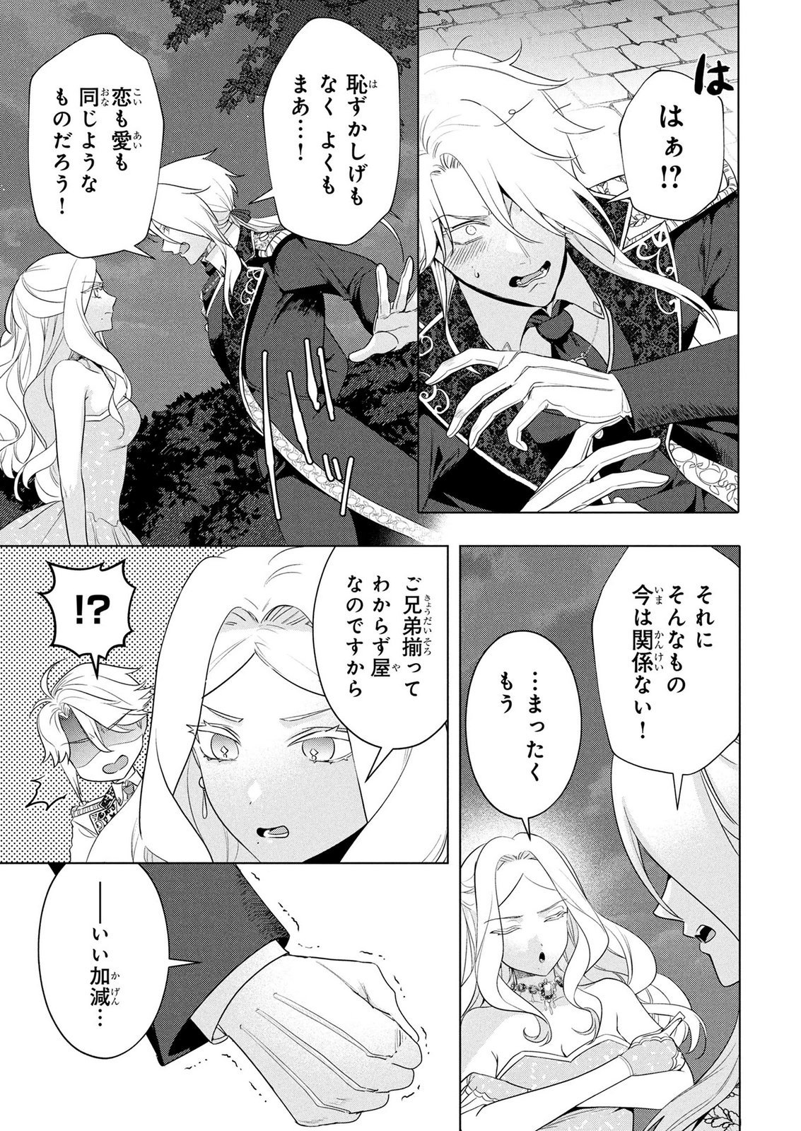 KONYAKUSHA GA UWAKI SHITE IRU YOU NANDESU KEDO WATASHI WA HAYARI NO AKUYAKU REIJOU TTE KOTO DEATTEMASU KA? Chapter 73 page 20 - nihonkuni.com