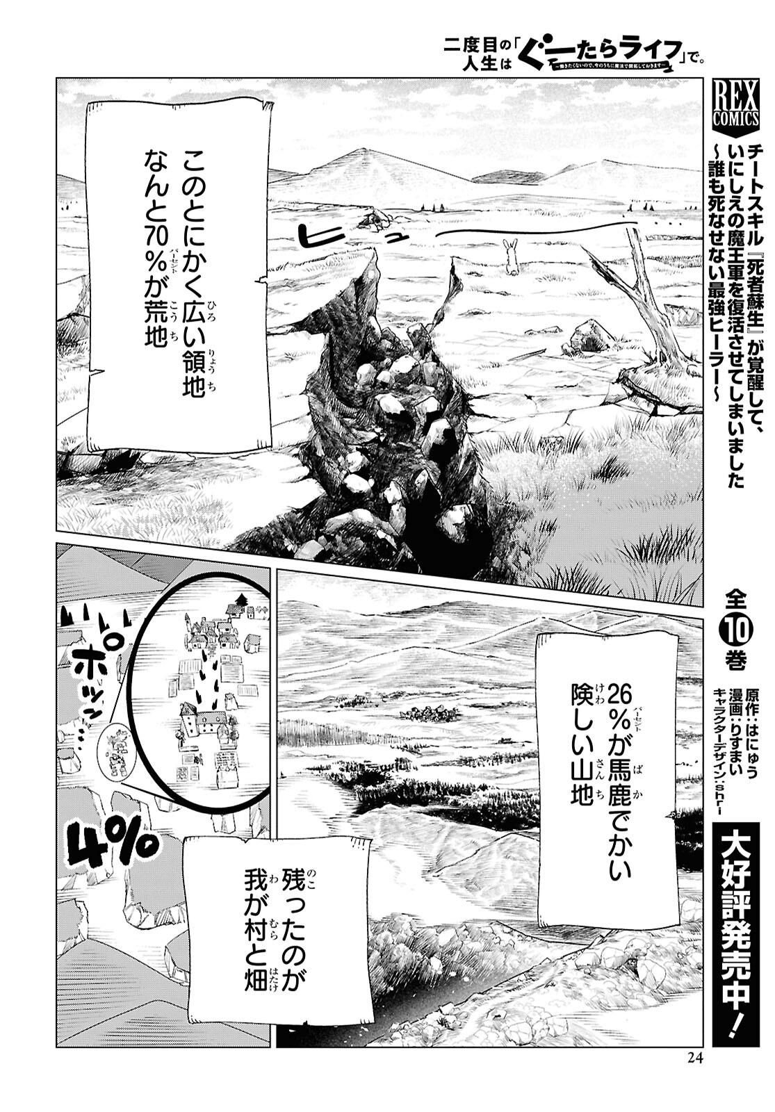 NI DOME NO JINSEI HA "GU TARA LIFE" DE. HATARAKITAKUNAINODE, IMA NO UCHI NI MAHO DE KAITAKU SHITEOKIMASU Chapter 1 - Page 17