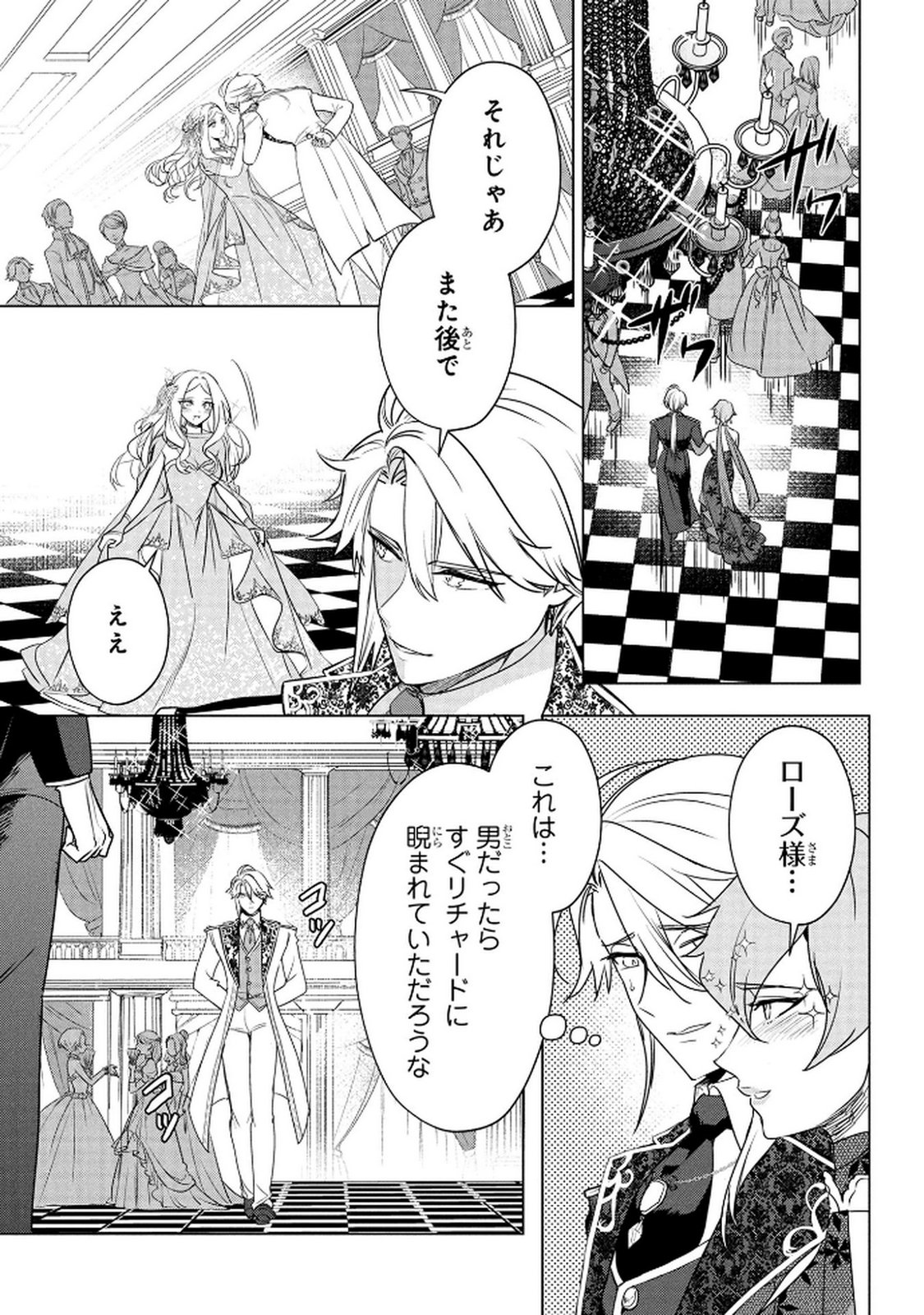 KONYAKUSHA GA UWAKI SHITE IRU YOU NANDESU KEDO WATASHI WA HAYARI NO AKUYAKU REIJOU TTE KOTO DEATTEMASU KA? Chapter 67 page 21 - nihonkuni.com