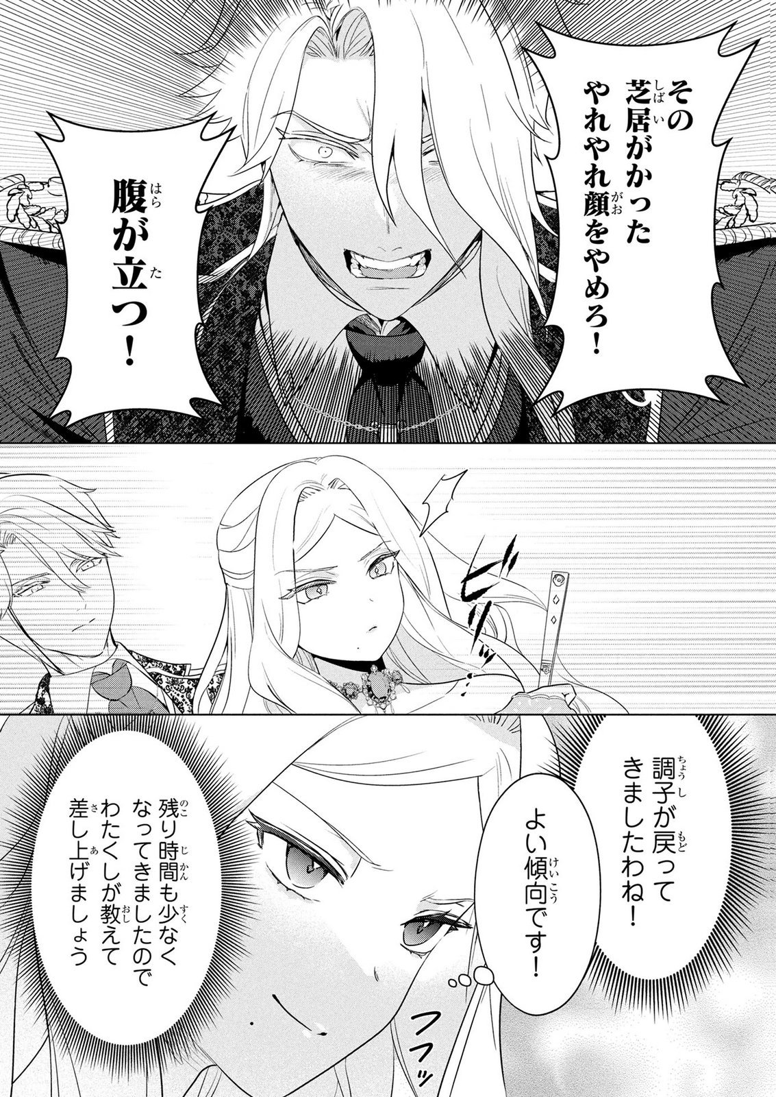 KONYAKUSHA GA UWAKI SHITE IRU YOU NANDESU KEDO WATASHI WA HAYARI NO AKUYAKU REIJOU TTE KOTO DEATTEMASU KA? Chapter 73 page 21 - nihonkuni.com