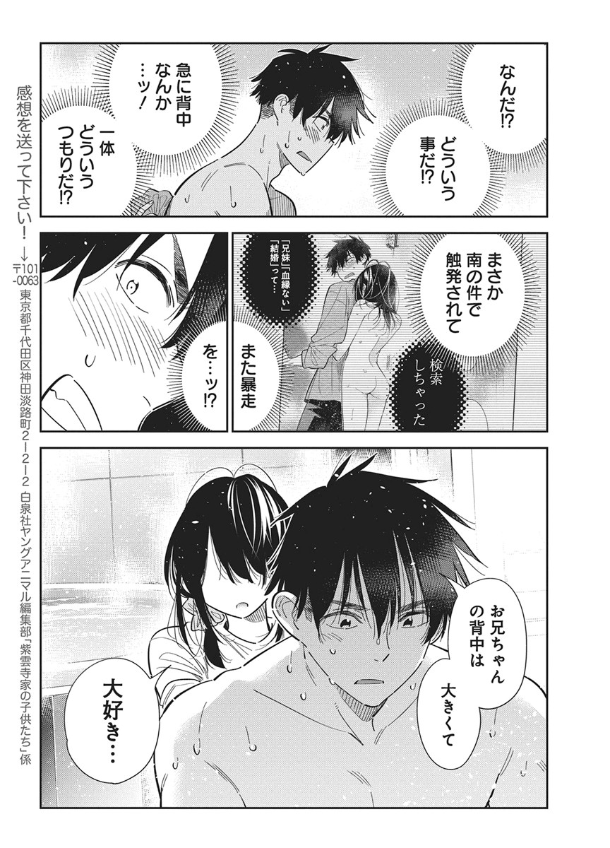 SHIUNJI-KE NO KODOMOTACHI Chapter 70 - Page 12