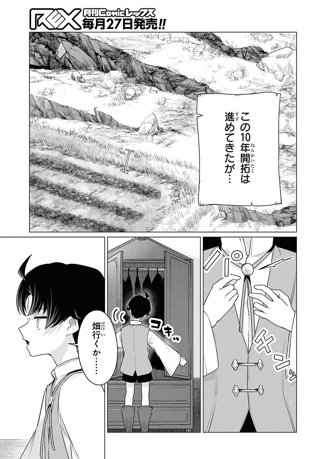 NI DOME NO JINSEI HA "GU TARA LIFE" DE. HATARAKITAKUNAINODE, IMA NO UCHI NI MAHO DE KAITAKU SHITEOKIMASU Chapter 1 - Page 18