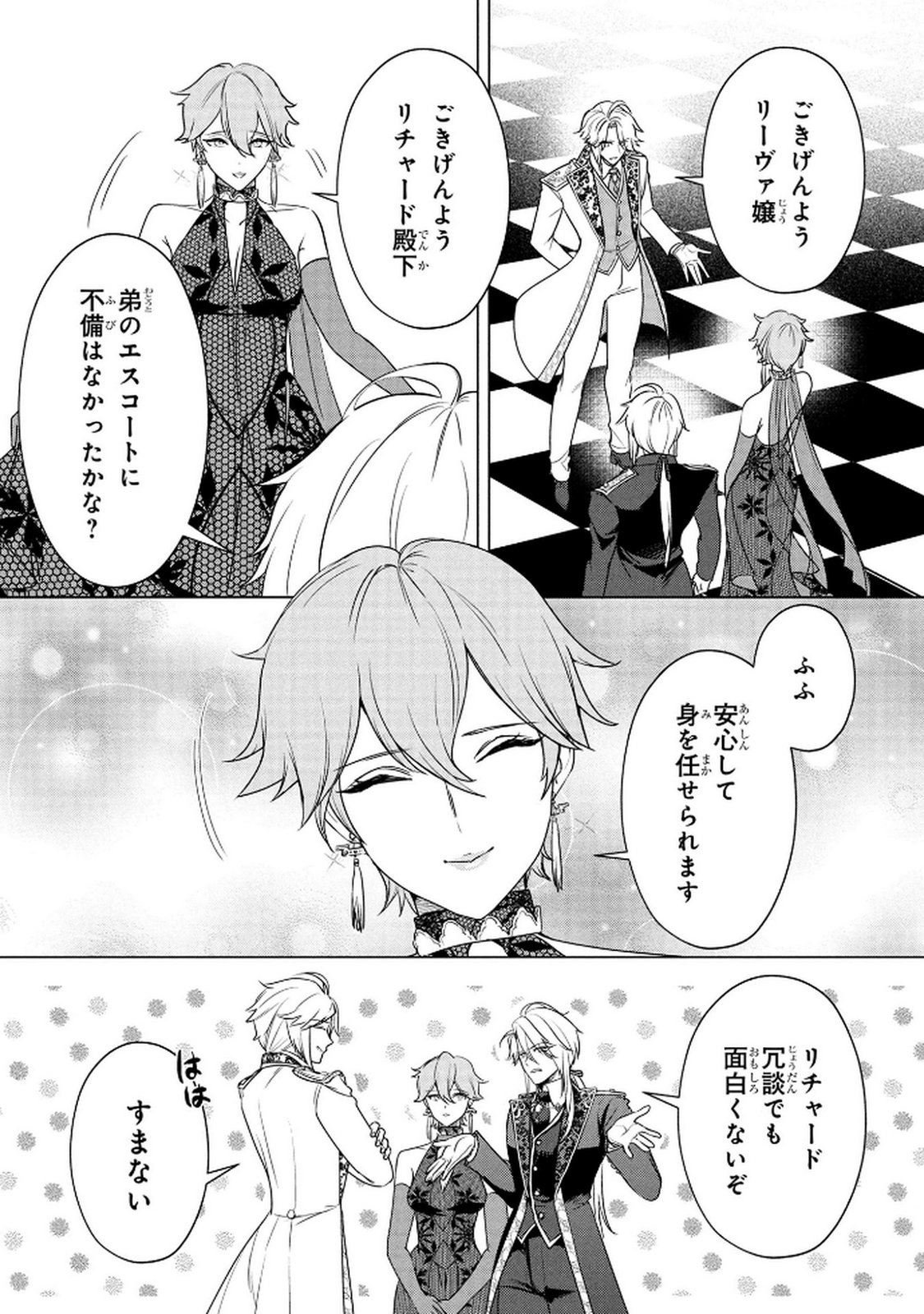 KONYAKUSHA GA UWAKI SHITE IRU YOU NANDESU KEDO WATASHI WA HAYARI NO AKUYAKU REIJOU TTE KOTO DEATTEMASU KA? Chapter 67 page 22 - nihonkuni.com