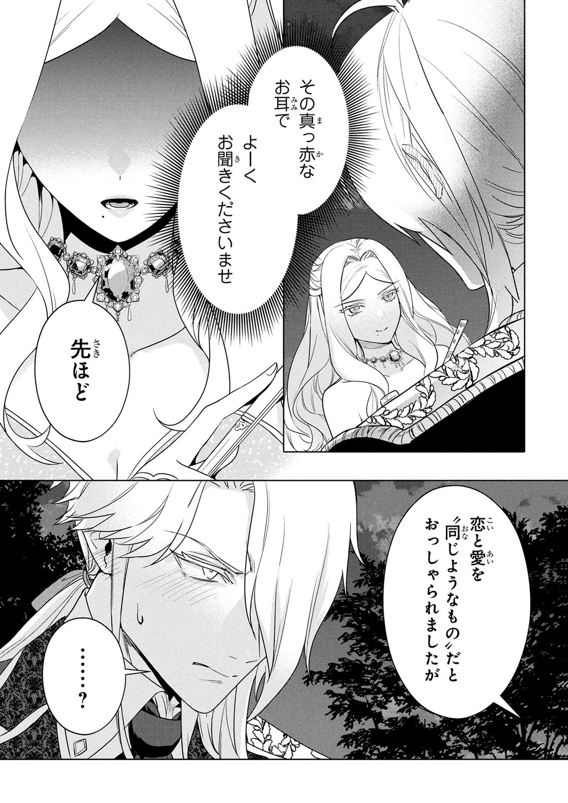 KONYAKUSHA GA UWAKI SHITE IRU YOU NANDESU KEDO WATASHI WA HAYARI NO AKUYAKU REIJOU TTE KOTO DEATTEMASU KA? Chapter 73 page 22 - nihonkuni.com