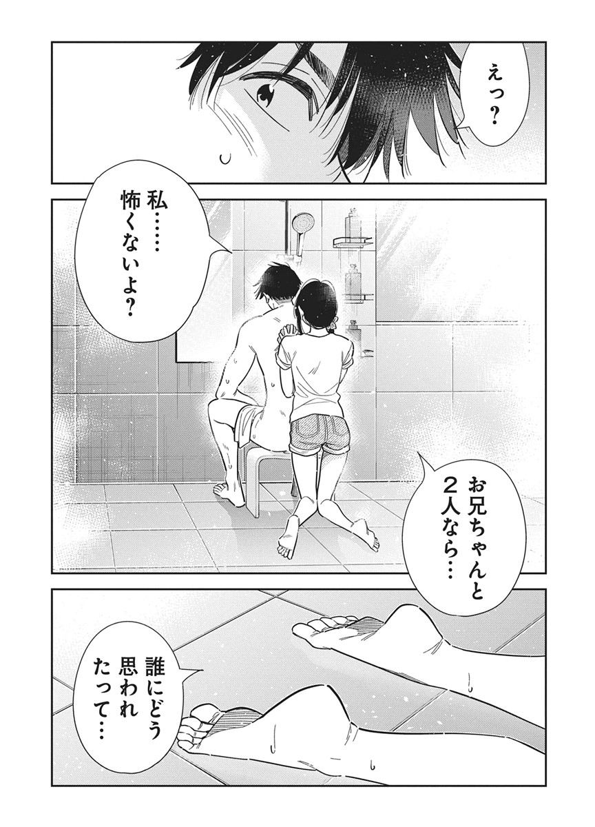 SHIUNJI-KE NO KODOMOTACHI Chapter 70 - Page 13