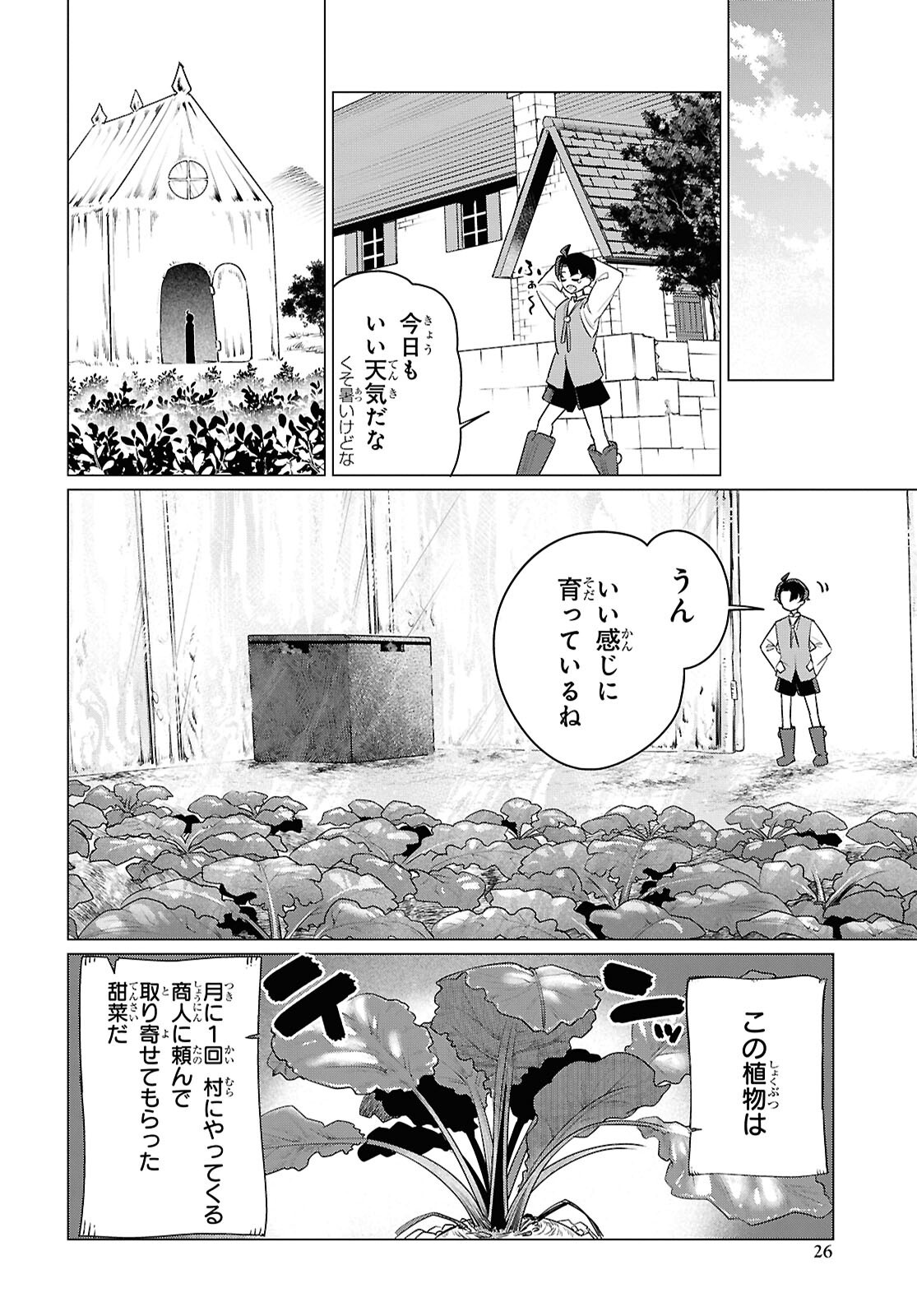 NI DOME NO JINSEI HA "GU TARA LIFE" DE. HATARAKITAKUNAINODE, IMA NO UCHI NI MAHO DE KAITAKU SHITEOKIMASU Chapter 1 - Page 19