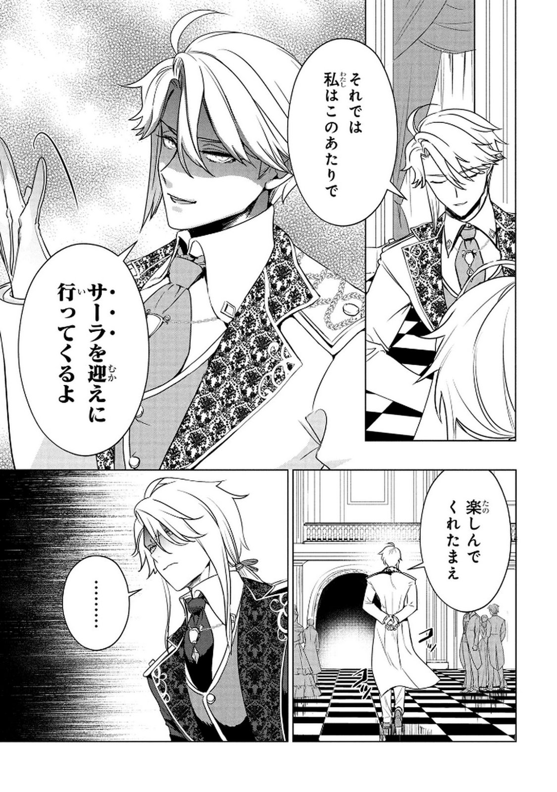 KONYAKUSHA GA UWAKI SHITE IRU YOU NANDESU KEDO WATASHI WA HAYARI NO AKUYAKU REIJOU TTE KOTO DEATTEMASU KA? Chapter 67 page 23 - nihonkuni.com