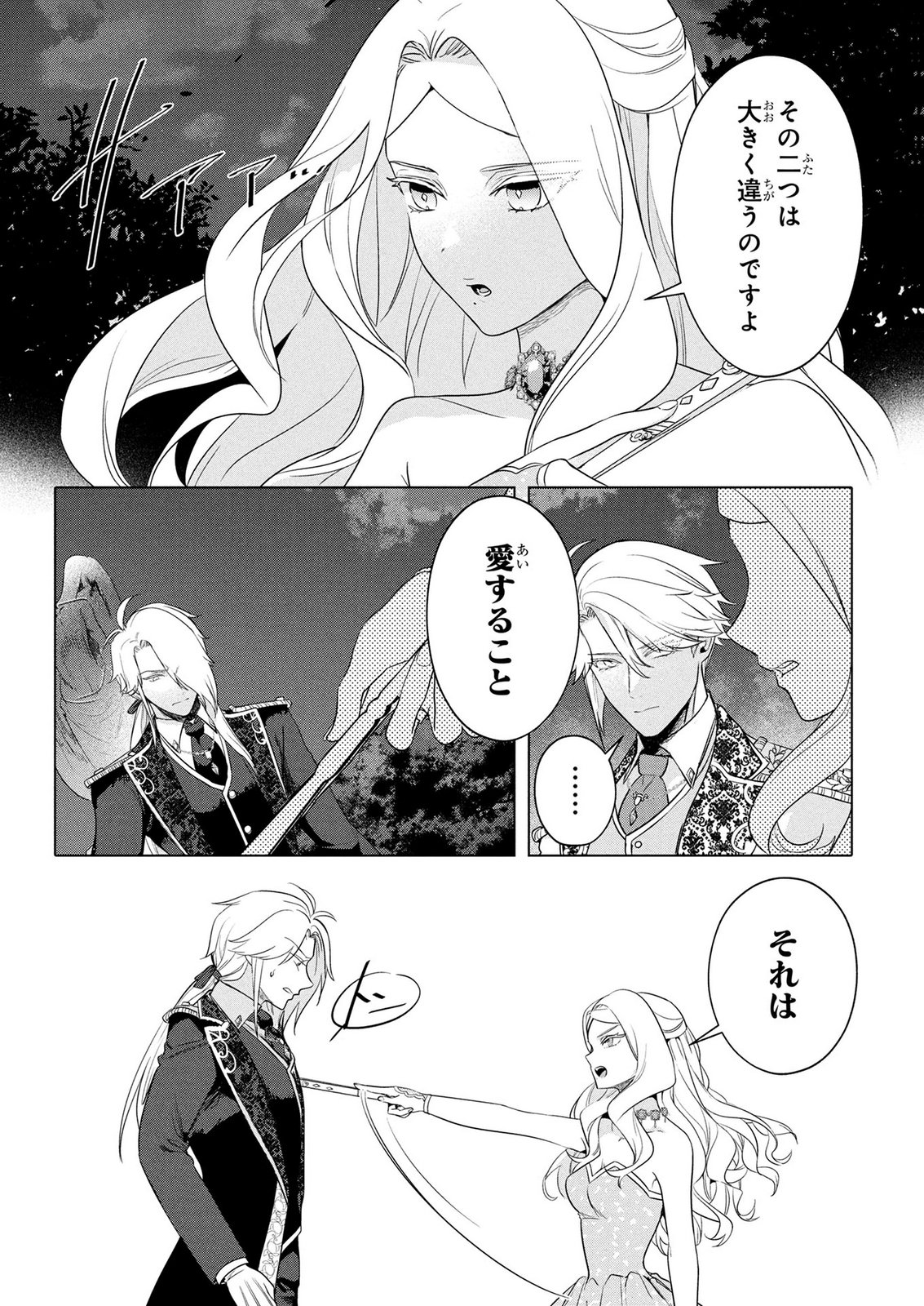 KONYAKUSHA GA UWAKI SHITE IRU YOU NANDESU KEDO WATASHI WA HAYARI NO AKUYAKU REIJOU TTE KOTO DEATTEMASU KA? Chapter 73 page 23 - nihonkuni.com