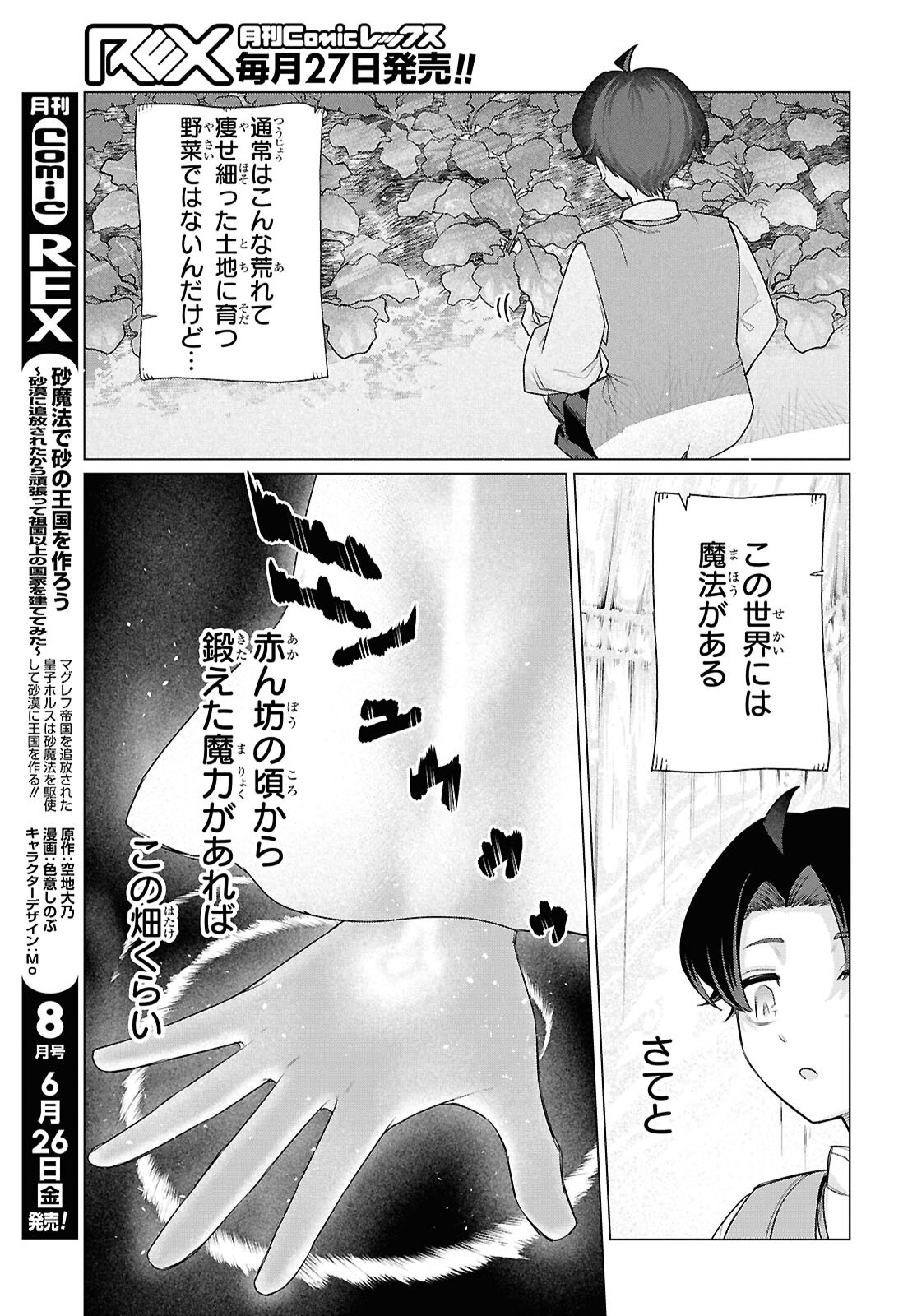 NI DOME NO JINSEI HA "GU TARA LIFE" DE. HATARAKITAKUNAINODE, IMA NO UCHI NI MAHO DE KAITAKU SHITEOKIMASU Chapter 1 - Page 20