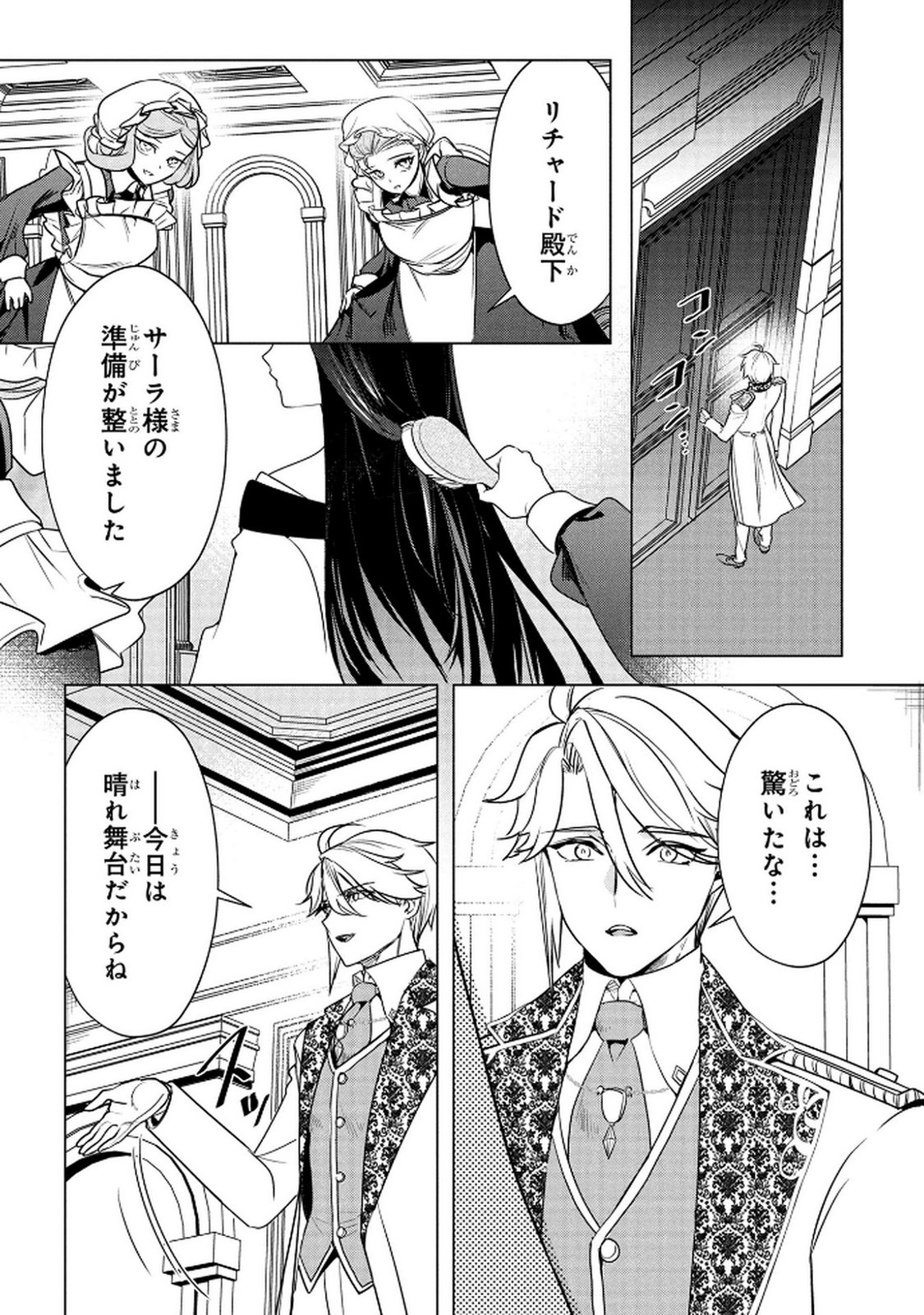 KONYAKUSHA GA UWAKI SHITE IRU YOU NANDESU KEDO WATASHI WA HAYARI NO AKUYAKU REIJOU TTE KOTO DEATTEMASU KA? Chapter 67 page 24 - nihonkuni.com