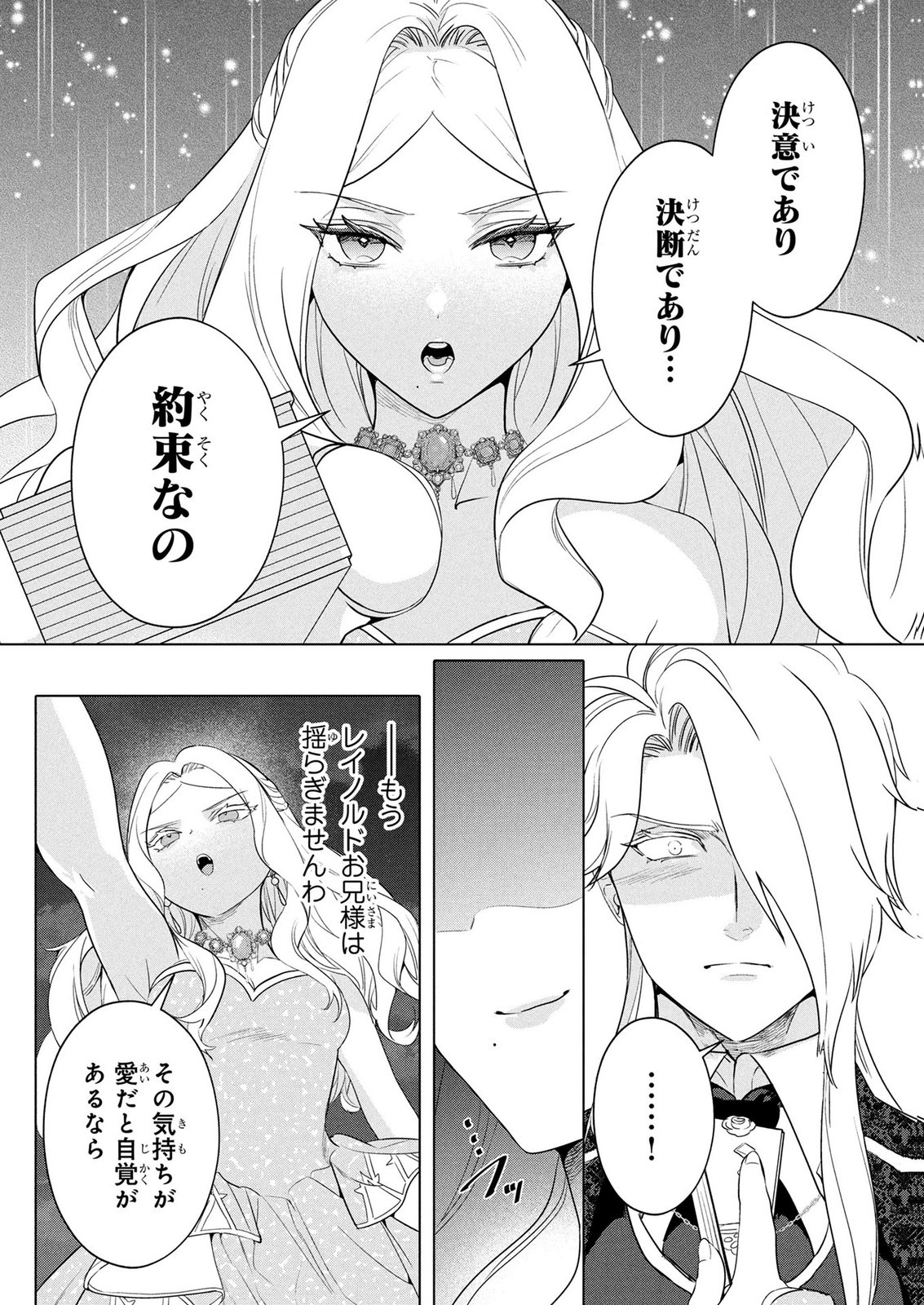 KONYAKUSHA GA UWAKI SHITE IRU YOU NANDESU KEDO WATASHI WA HAYARI NO AKUYAKU REIJOU TTE KOTO DEATTEMASU KA? Chapter 73 page 24 - nihonkuni.com