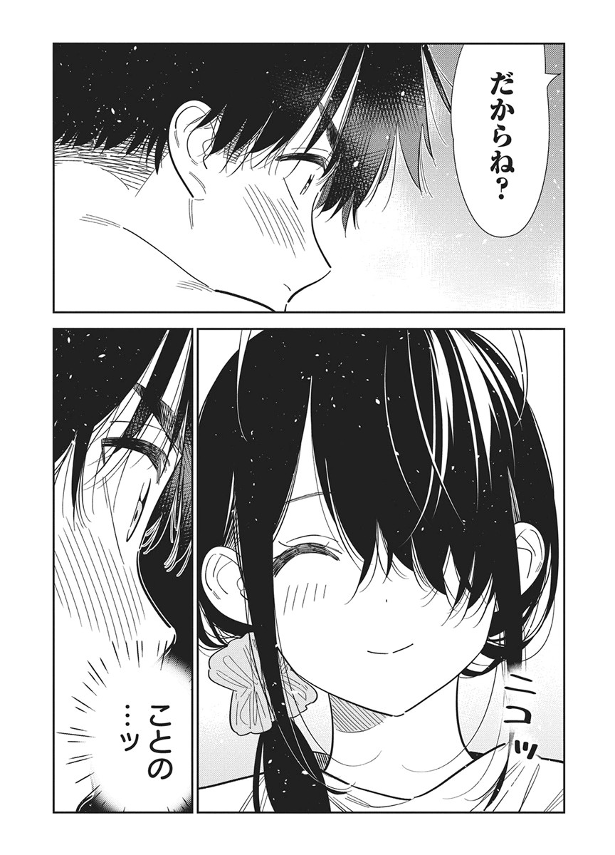 SHIUNJI-KE NO KODOMOTACHI Chapter 70 - Page 15