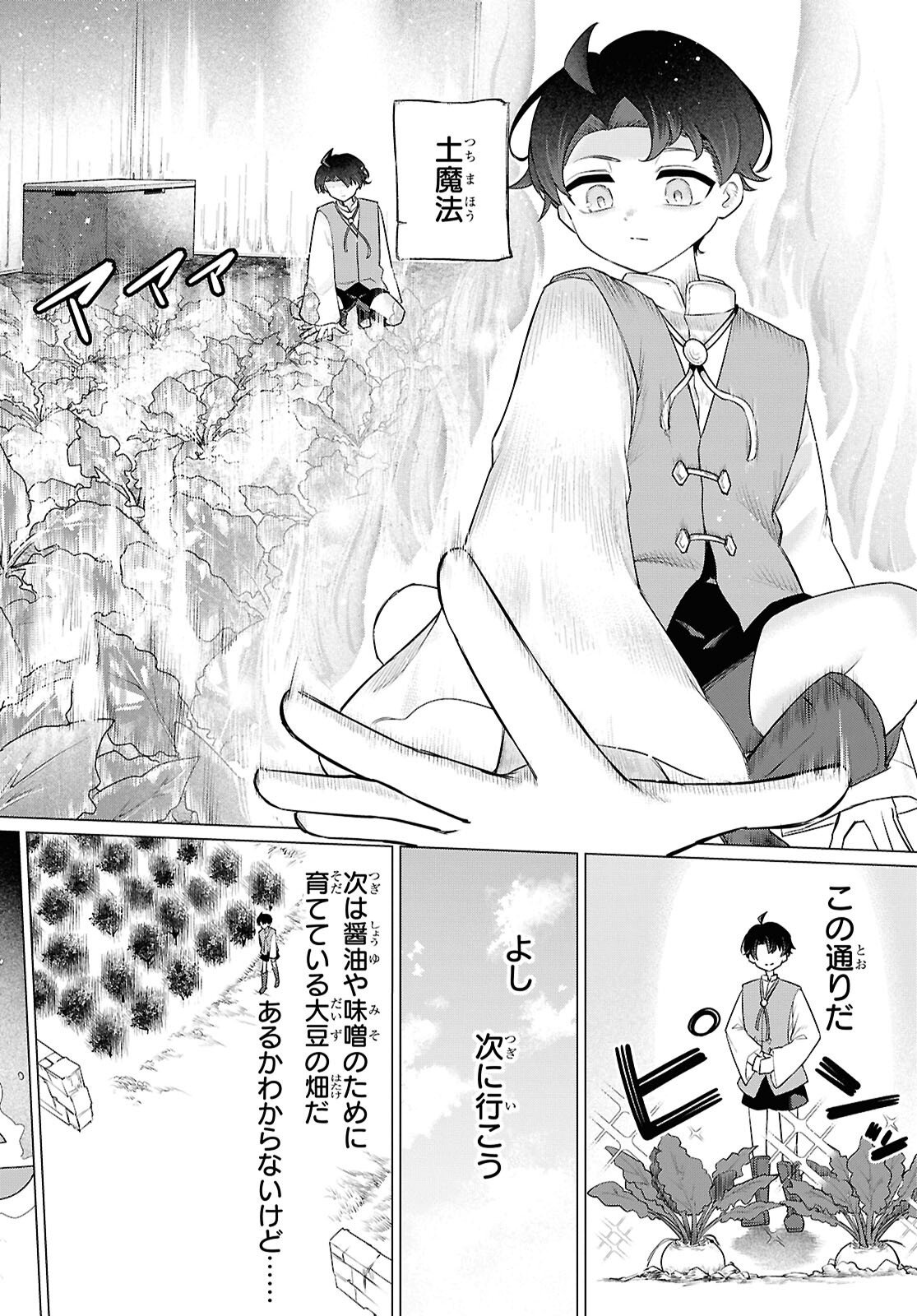 NI DOME NO JINSEI HA "GU TARA LIFE" DE. HATARAKITAKUNAINODE, IMA NO UCHI NI MAHO DE KAITAKU SHITEOKIMASU Chapter 1 - Page 21