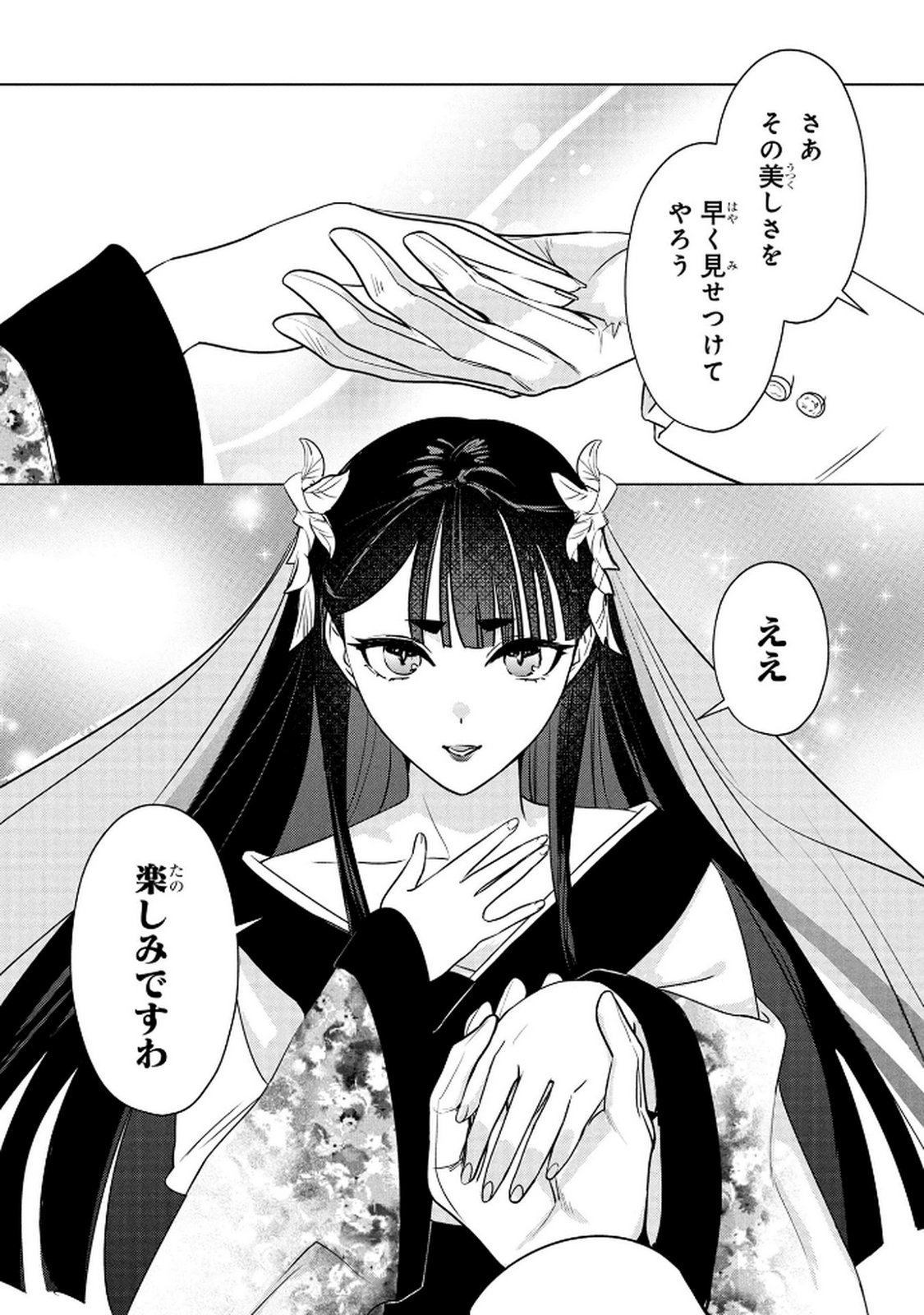 KONYAKUSHA GA UWAKI SHITE IRU YOU NANDESU KEDO WATASHI WA HAYARI NO AKUYAKU REIJOU TTE KOTO DEATTEMASU KA? Chapter 67 page 25 - nihonkuni.com