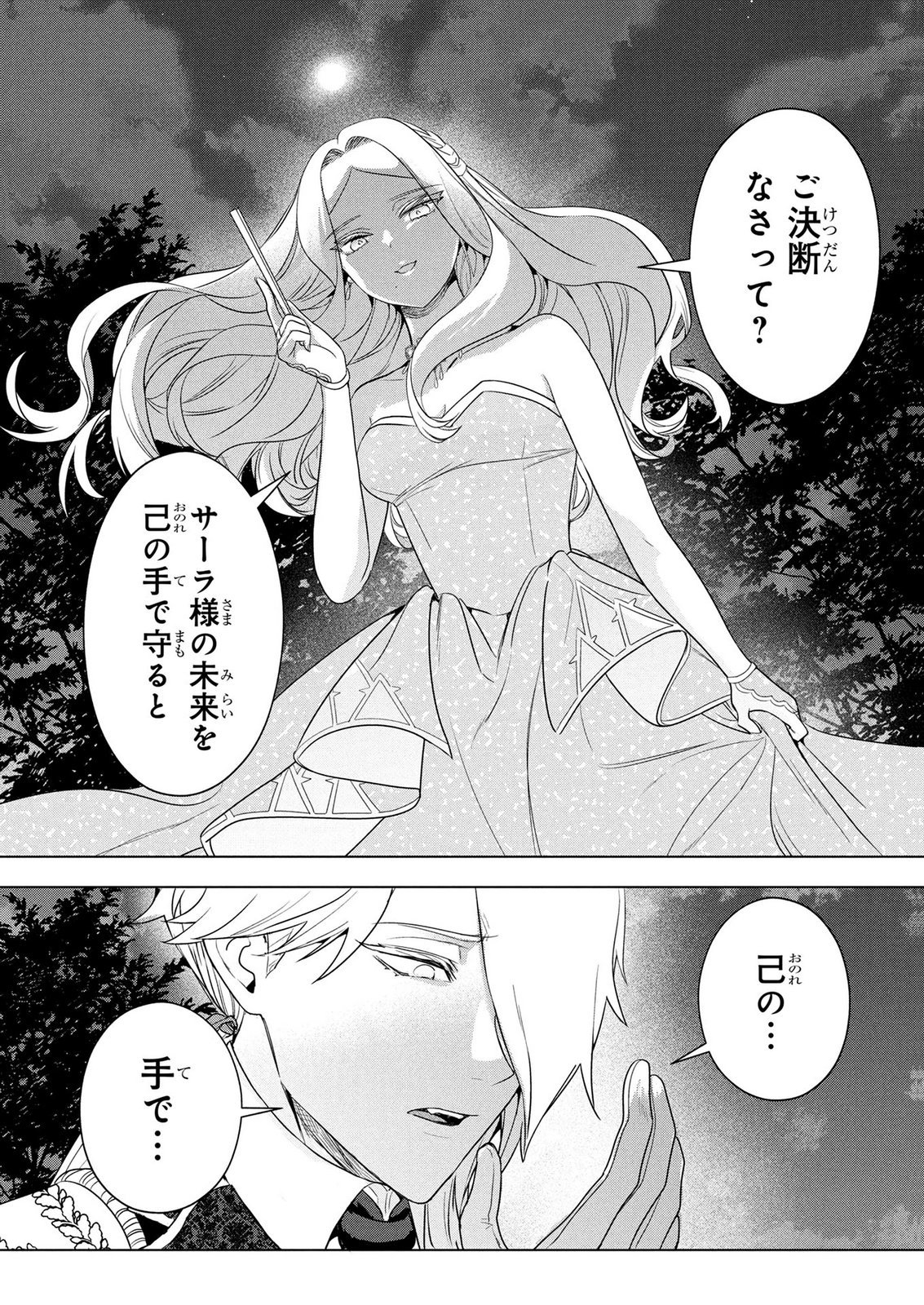 KONYAKUSHA GA UWAKI SHITE IRU YOU NANDESU KEDO WATASHI WA HAYARI NO AKUYAKU REIJOU TTE KOTO DEATTEMASU KA? Chapter 73 page 25 - nihonkuni.com