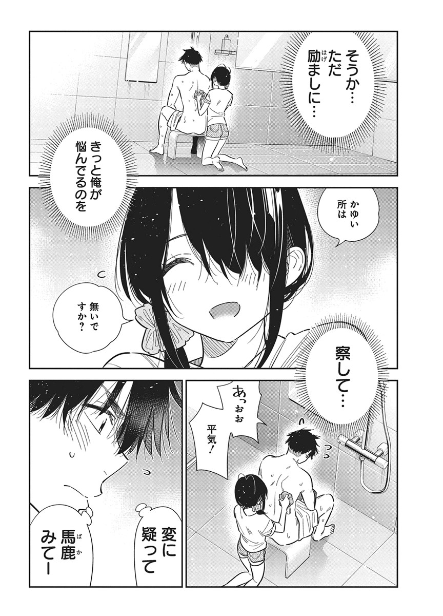 SHIUNJI-KE NO KODOMOTACHI Chapter 70 - Page 16