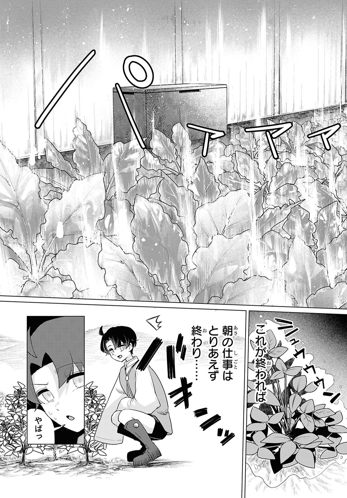 NI DOME NO JINSEI HA "GU TARA LIFE" DE. HATARAKITAKUNAINODE, IMA NO UCHI NI MAHO DE KAITAKU SHITEOKIMASU Chapter 1 - Page 22