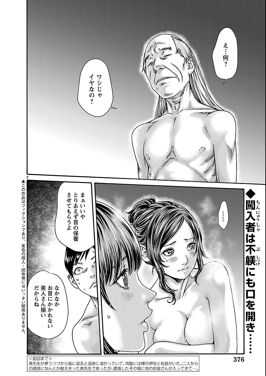 Read SENSE - RAW Chapter 164 [High Quality / Full] - Page 2 - nicomanga.com