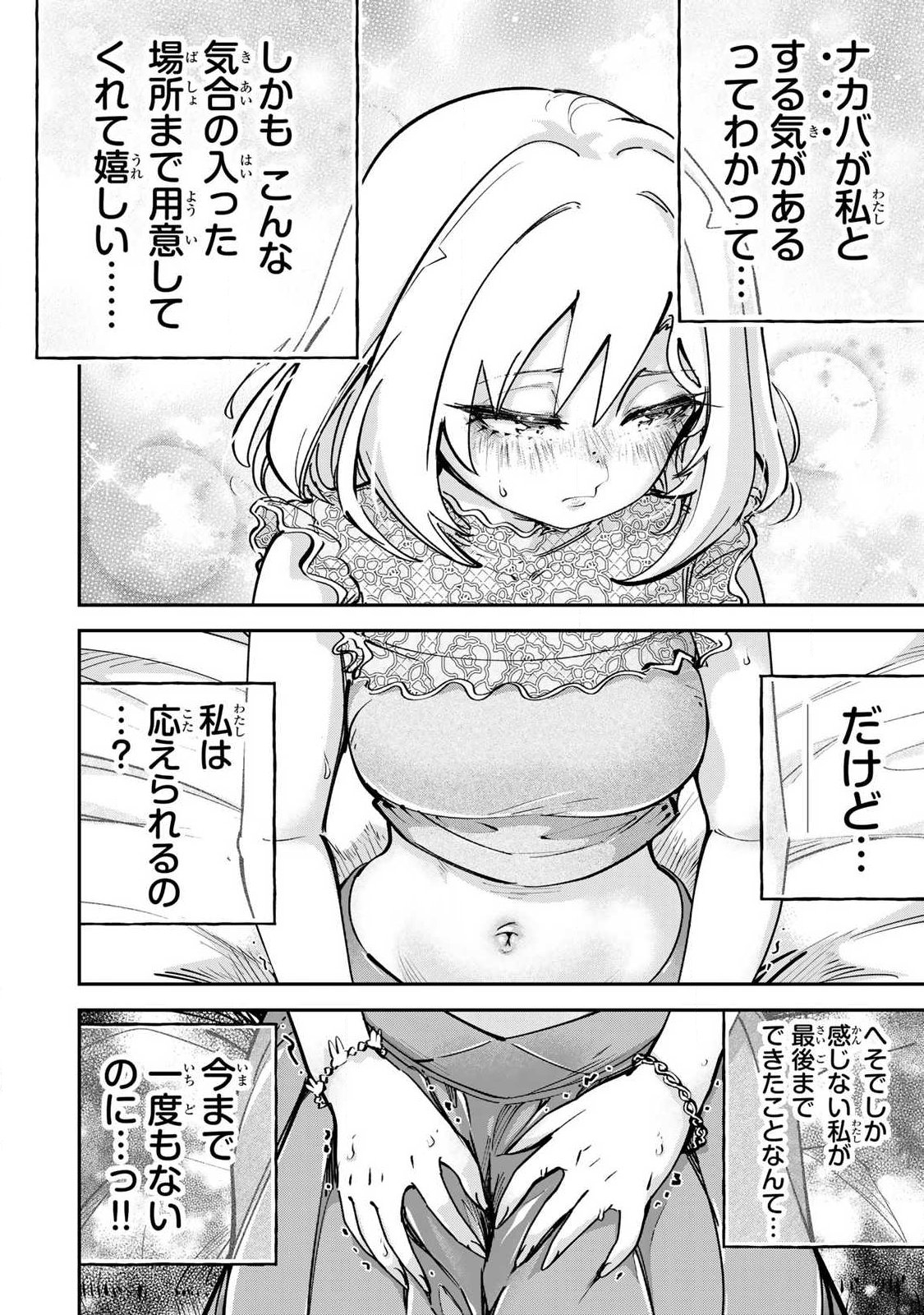 KONNANO ZENZEN EROKUNAI! Chapter 12.1 - Page 2