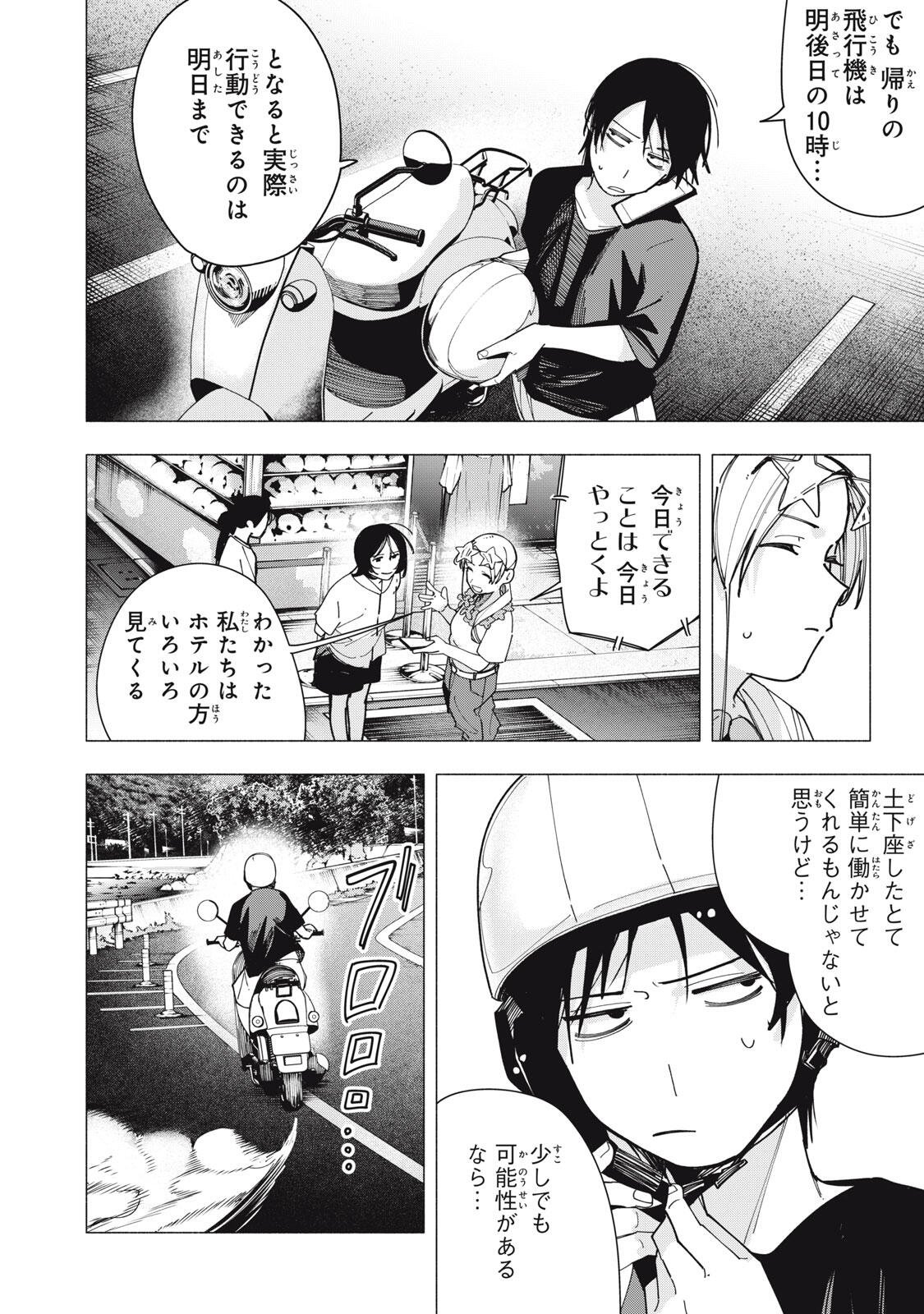 YANE NO SHITA NO ARTEMIS Chapter 47 page 2 - nihonkuni.com