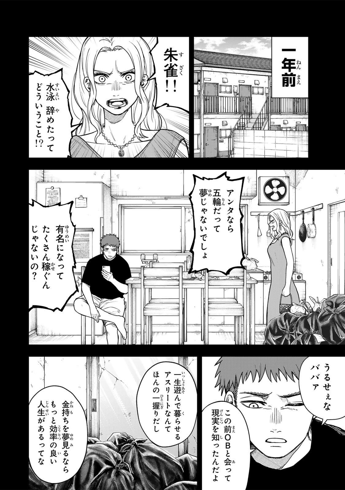 SOSHITE SETSUNA WA KURIKAESU Chapter 11 page 2 - nihonkuni.com