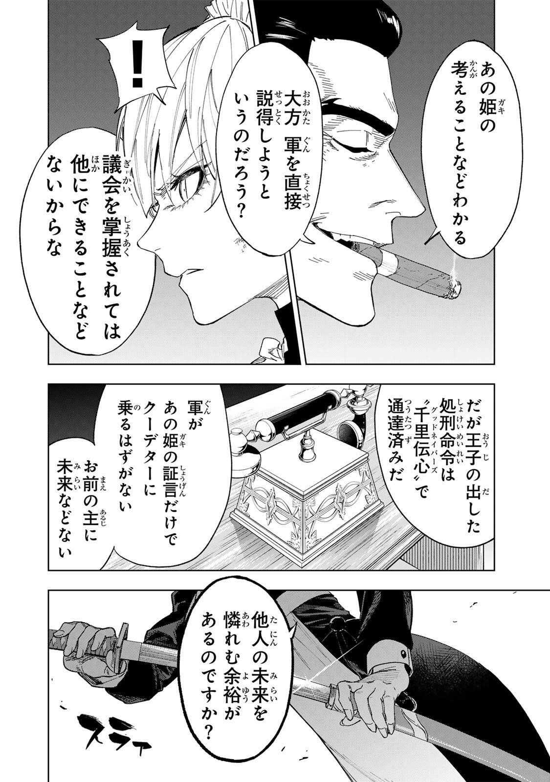 GENKAI SHUURAKU WO DATSU SHITA RENKINJUTSUSHI, TOKAI DE "SAIKYOU" NA NO GA BAREMAKURU. ROUGAI-DOMO NI WA II KAGEN AISO GA TSUKIMASHITA - RAW Chapter 50 page 2 - nihonkuni.com