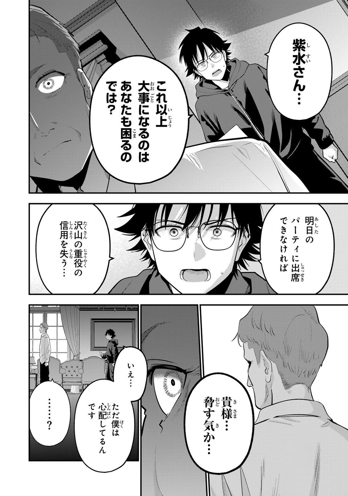 OYASUMI FUMI-SAN Chapter 63 - Page 2