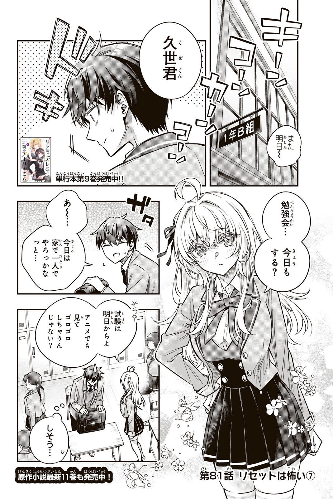 TOKIDOKI BOSOTTO ROSHIAGO DE DERERU TONARI NO ALYA-SAN Chapter 81 page 2 - nihonkuni.com