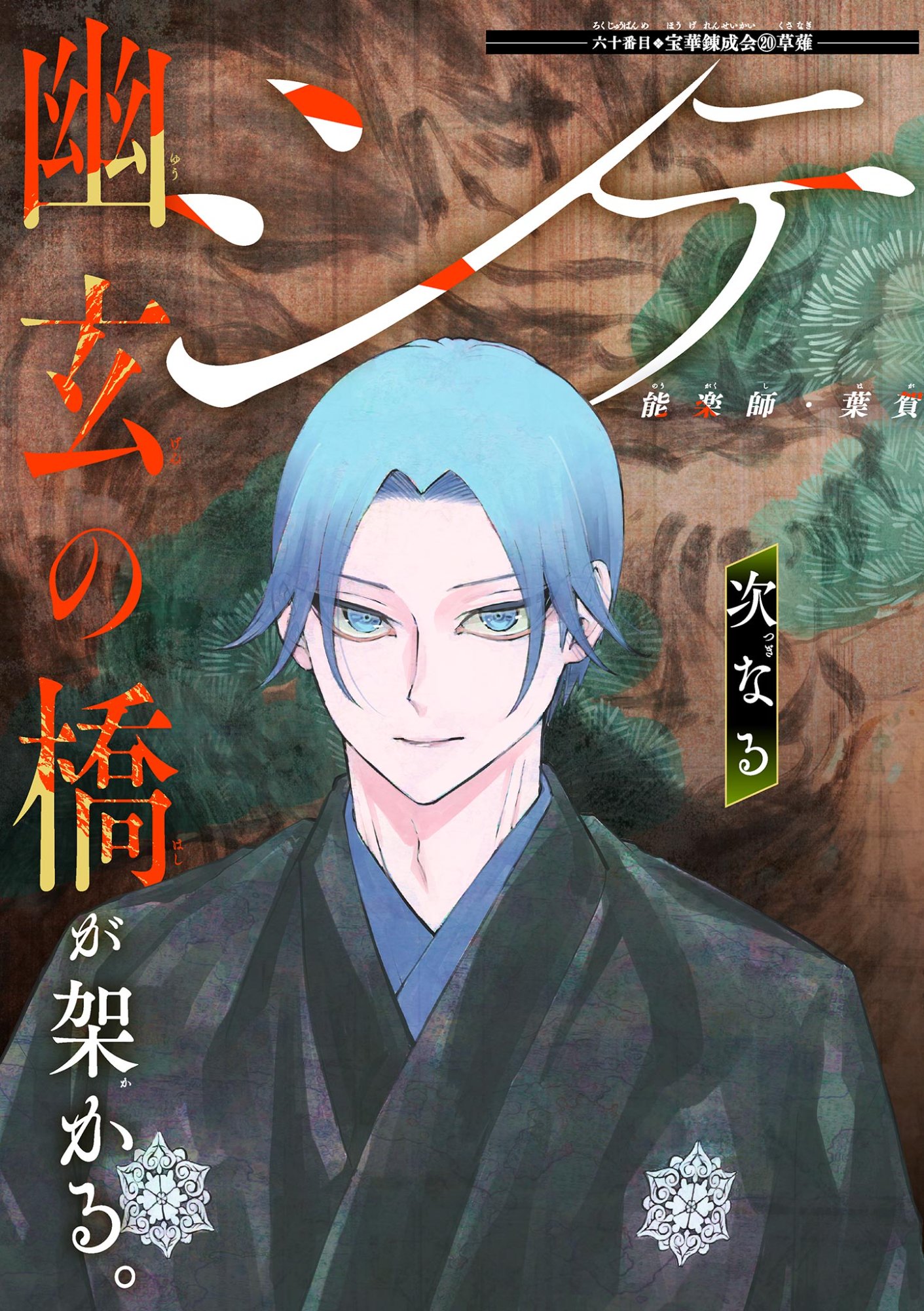 Read SHITE NO HANA - NOUGAKUSHI HAGA KOTAROU NO SAKIKATA Chapter 60 [High Quality / Full] - Page 2 - nicomanga.net