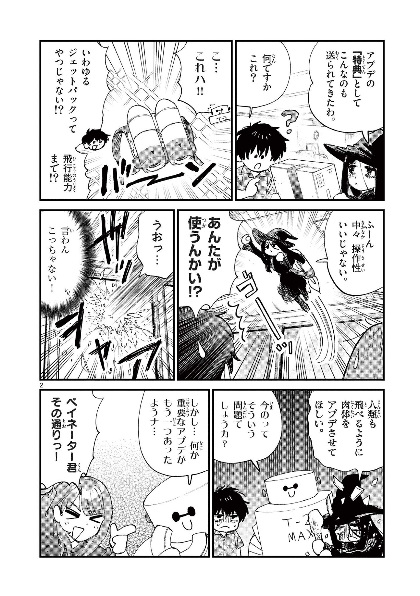 UEBURI WA SUSUMETAI Chapter 33 - Page 2