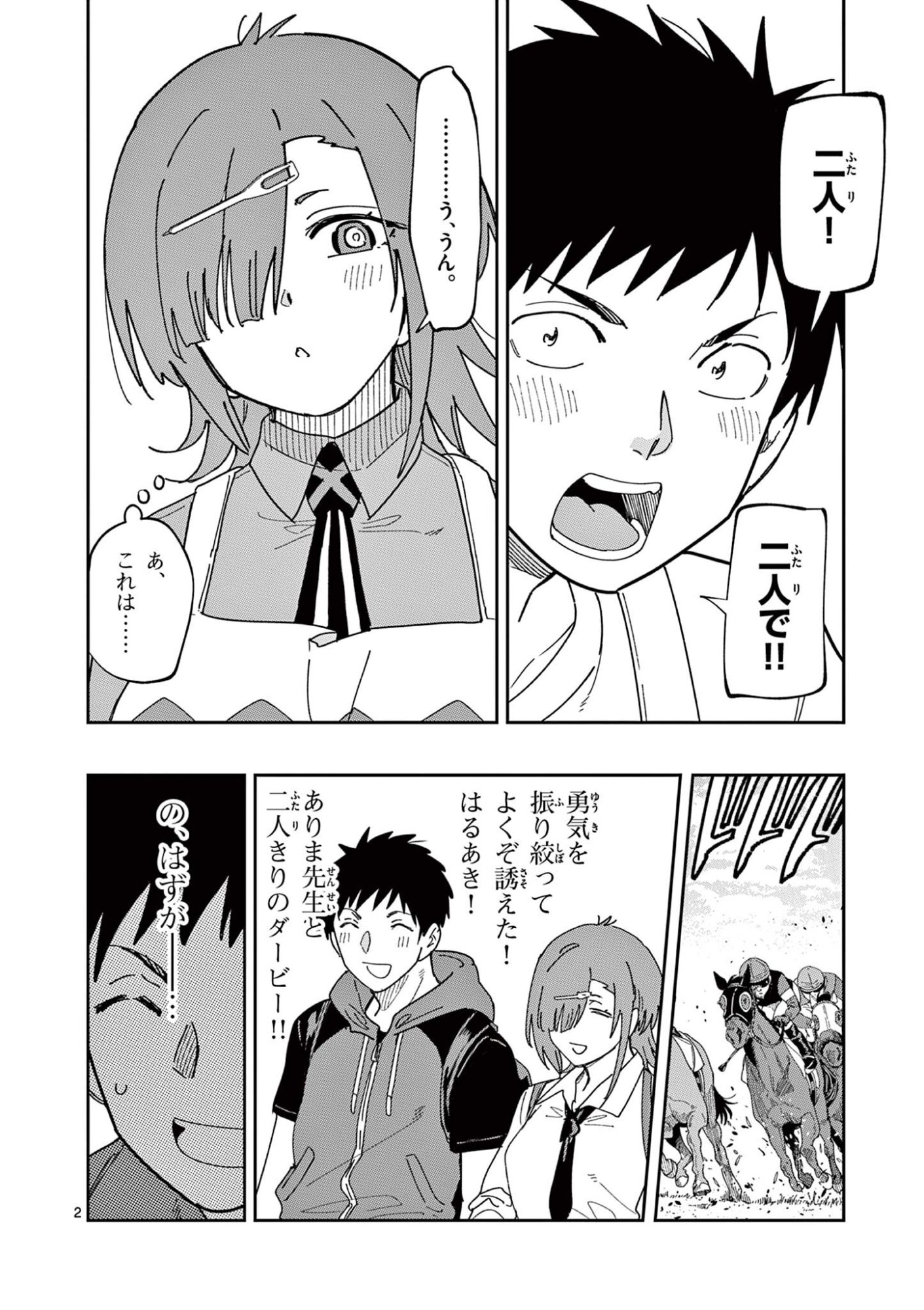 OUMA NO ARIMA-SENSEI Chapter 56 page 2 - nihonkuni.com