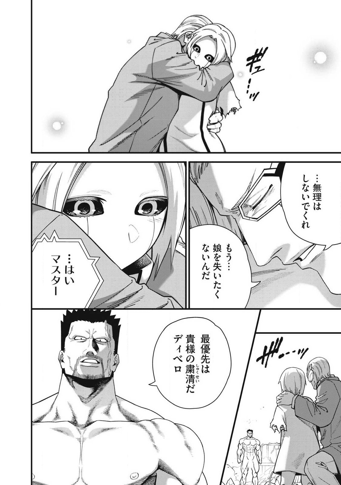 Read SHIMATSUYA SOJI Chapter 51 [High Quality / Full] - Page 2 - nicomanga.com