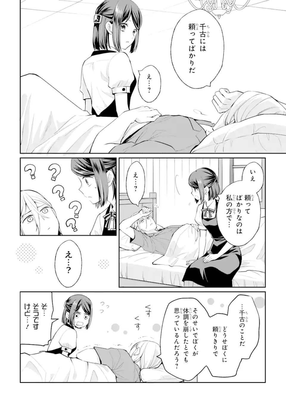 MUSHOKU NO WATASHI TO TENNEN HĀBU ŌJI NO MAJO RESHIPI Chapter 8.3 - Page 2