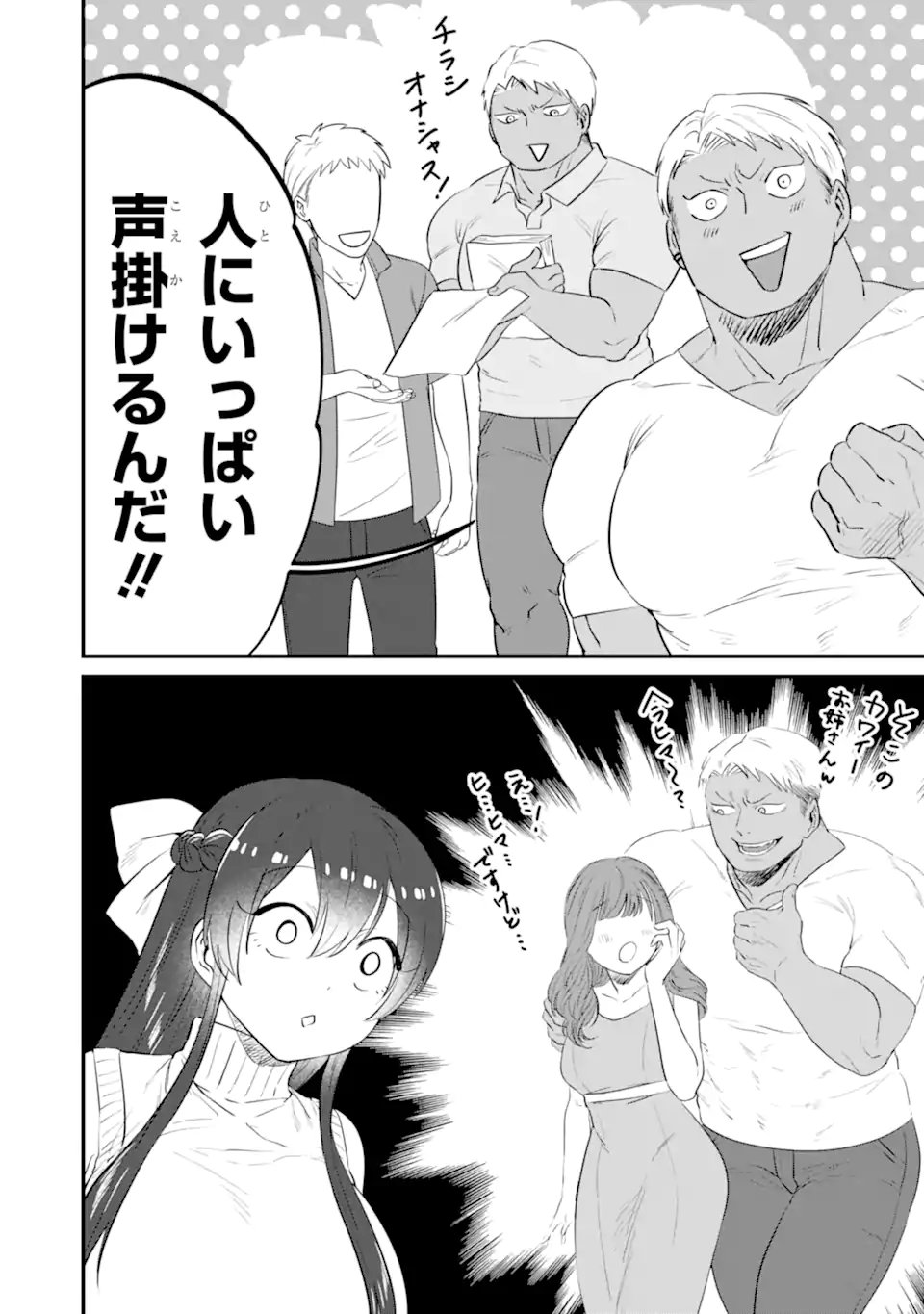 KUMA TO USAGI WA TOMODACHI DEWA IRARENAI Chapter 18 page 2 - nihonkuni.com