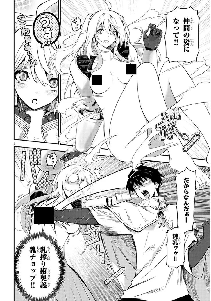 MIRUKU SHIBORI HANTA NO ISEKAI SAKUNYUUKI ~ NOUKA NO SAENAI OTOKO GA ARAYURU SHUZOKU NO CHIKU B WO MOTEASOBI TORIKO NI SURU ~ Chapter 28.1 - Page 2