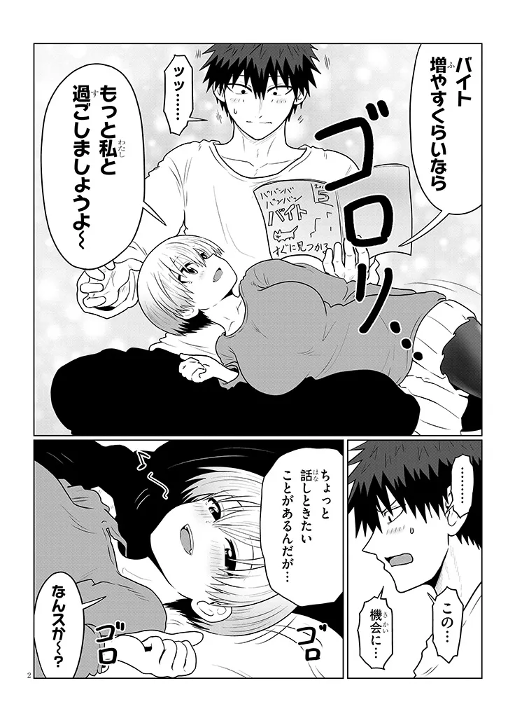 Uzaki-chan Wants to Play! Chapter 137 - Page 2
