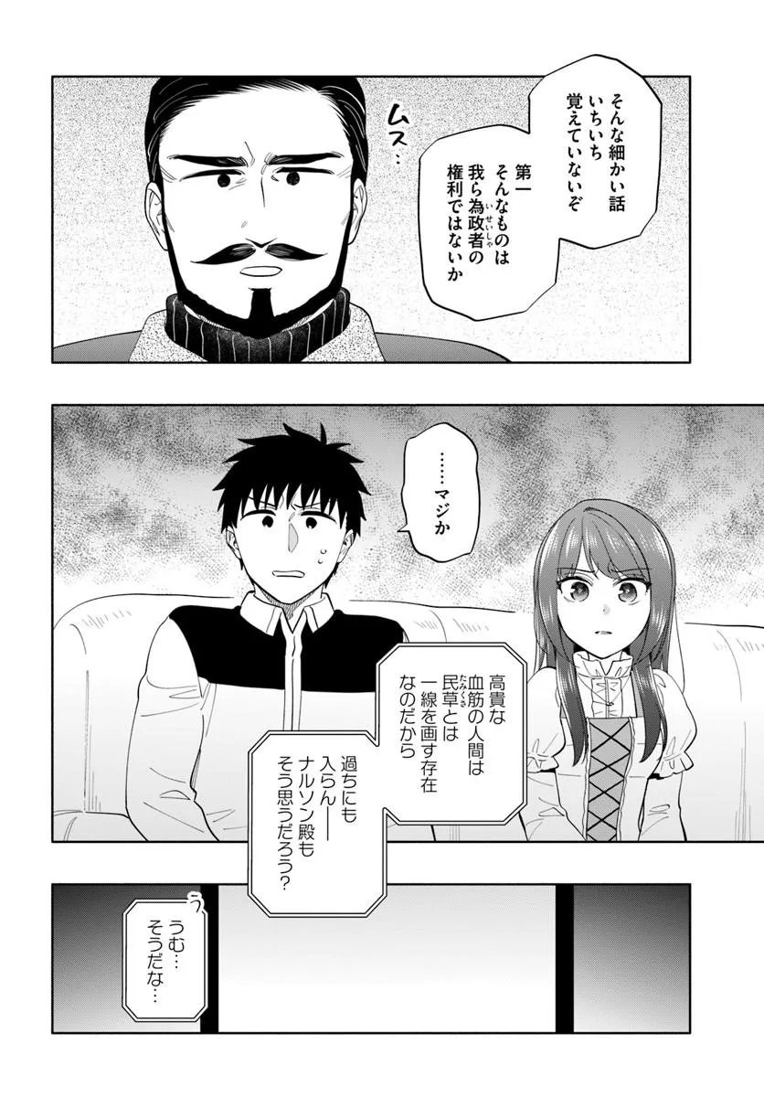 Read TAKARAKUJI DE 40-OKU ATATTANDAKEDO ISEKAI NI IJUU SURU - RAW Chapter 101.1 [High Quality / Full] - Page 2 - nicomanga.net