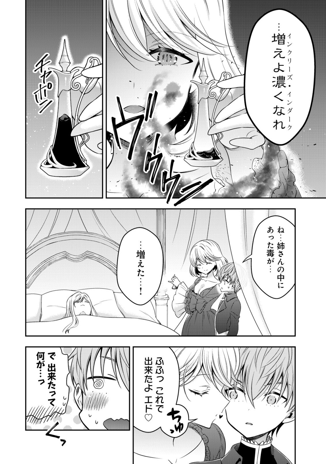 YOUJO MUSOU: NAKAMA NI URAGIRARETA SHOUKANSHI, MAZOKU NO OUJO NI NATTE “EIREI SHOUKAN” DE DEKIAI SLOW LIFE O OKURU Chapter 28 - Page 2