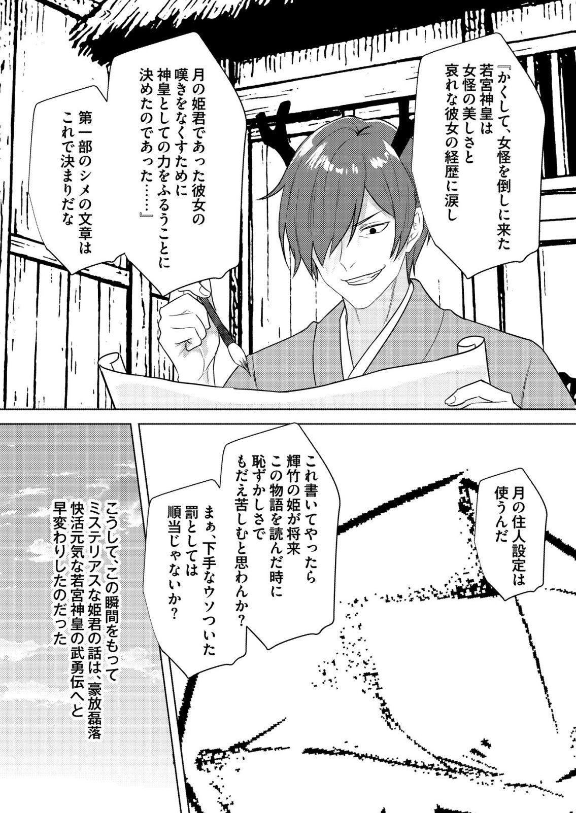 ISEKAI DE “KENJA…… NO ISHI” TO YOBA RETE IMASU Chapter 45 page 2 - nihonkuni.com