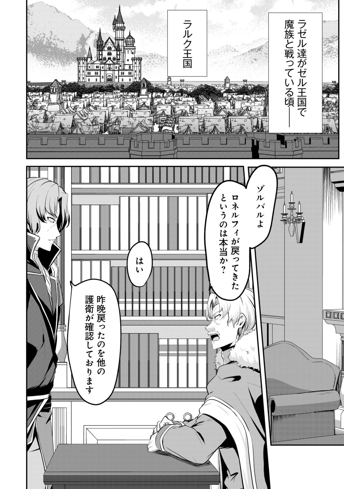 ANE GA KENSEI DE IMOUTO GA KENJA DE (MANGA) - RAW Chapter 37 - Page 2